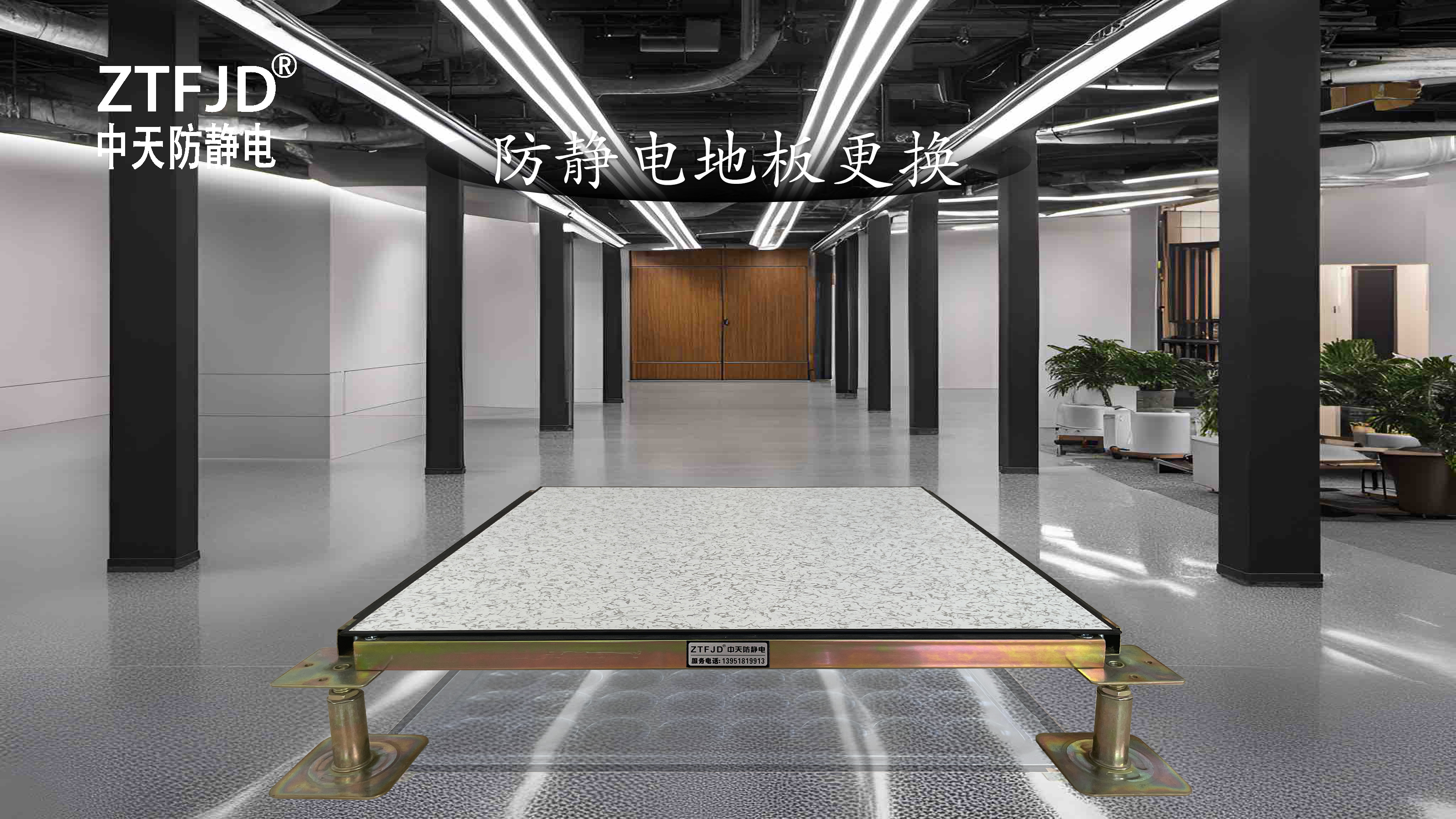 防靜電地板更換