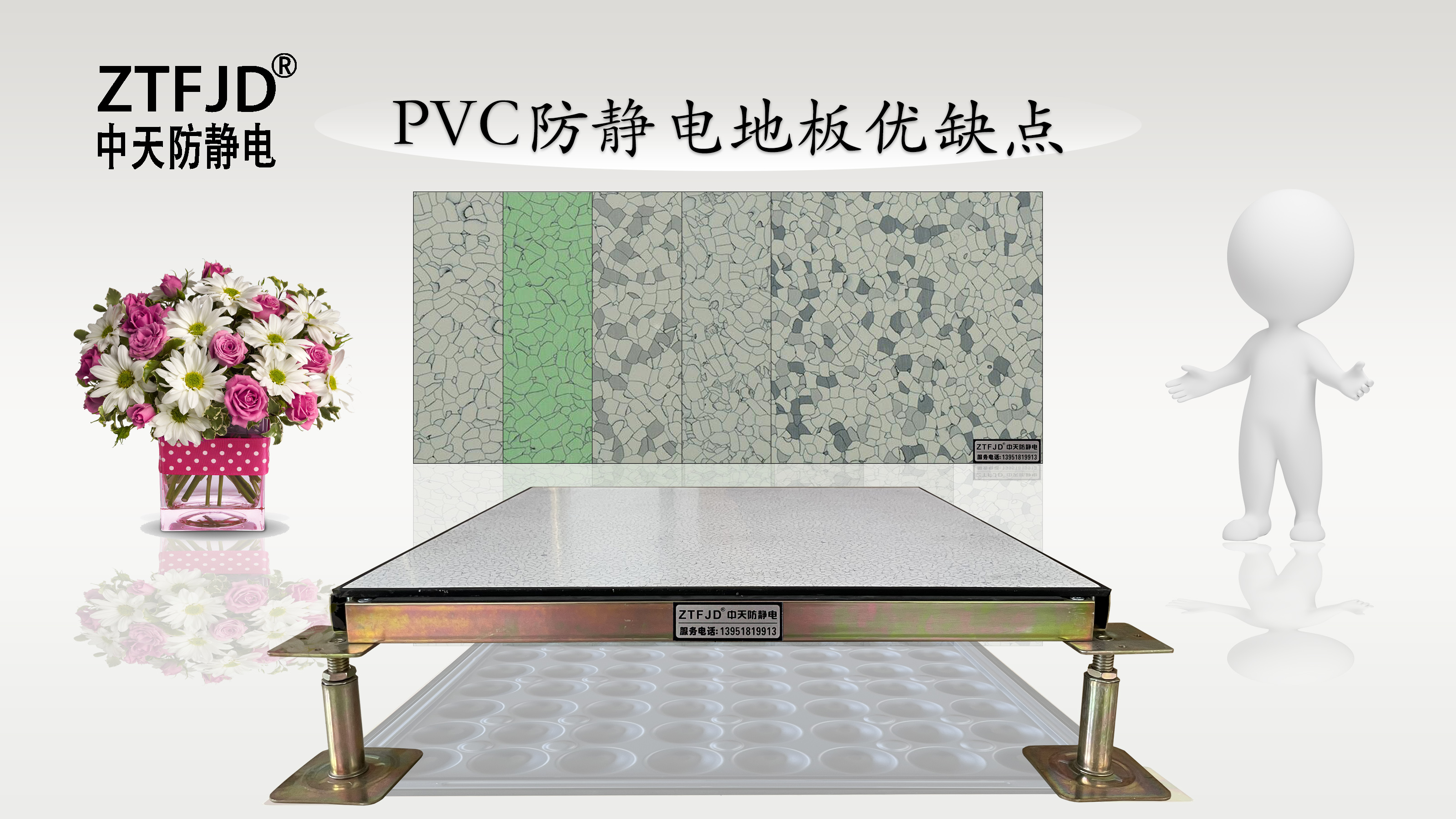 PVC防靜電地板優(yōu)缺點