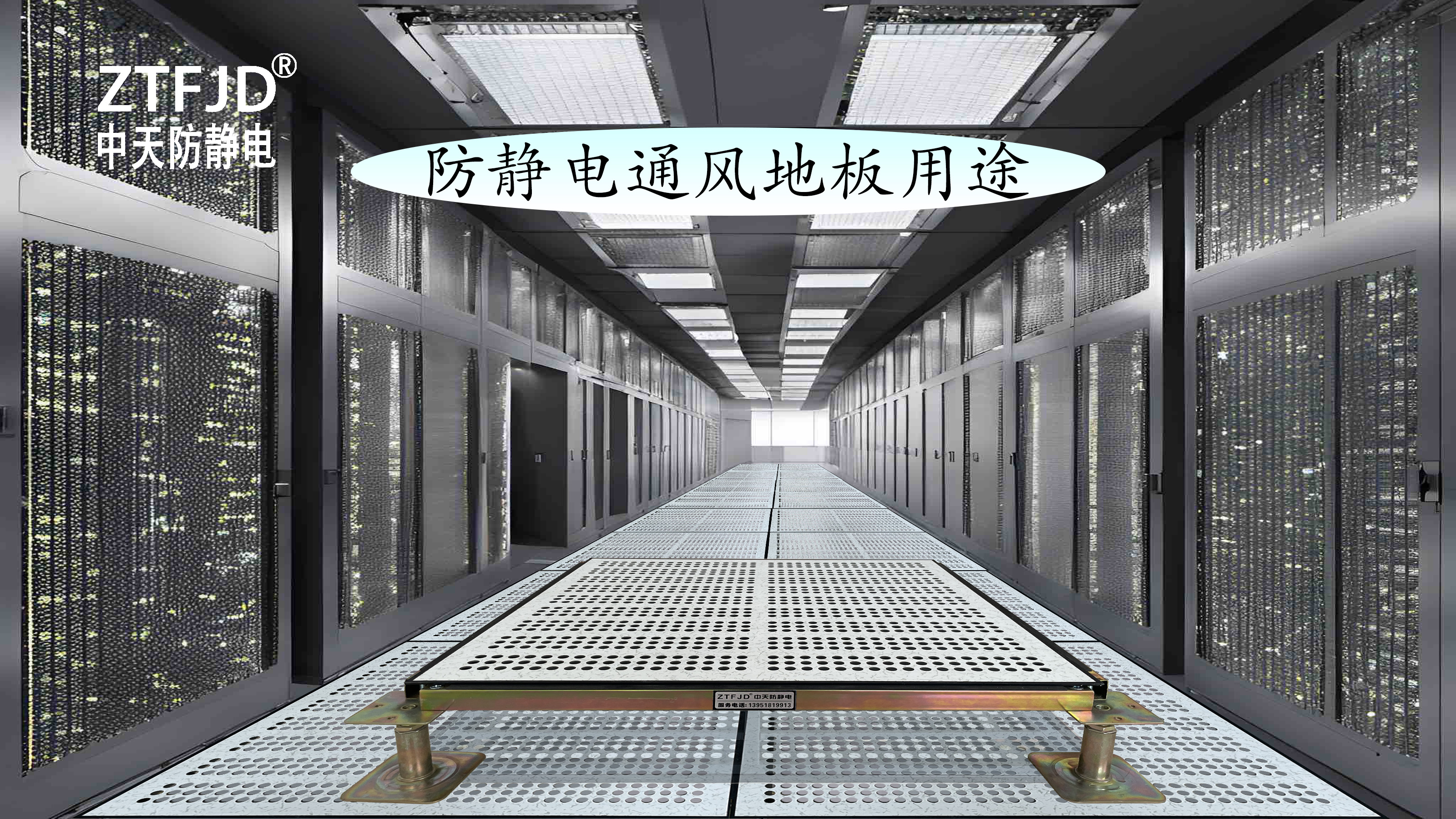 防靜電通風地板用途