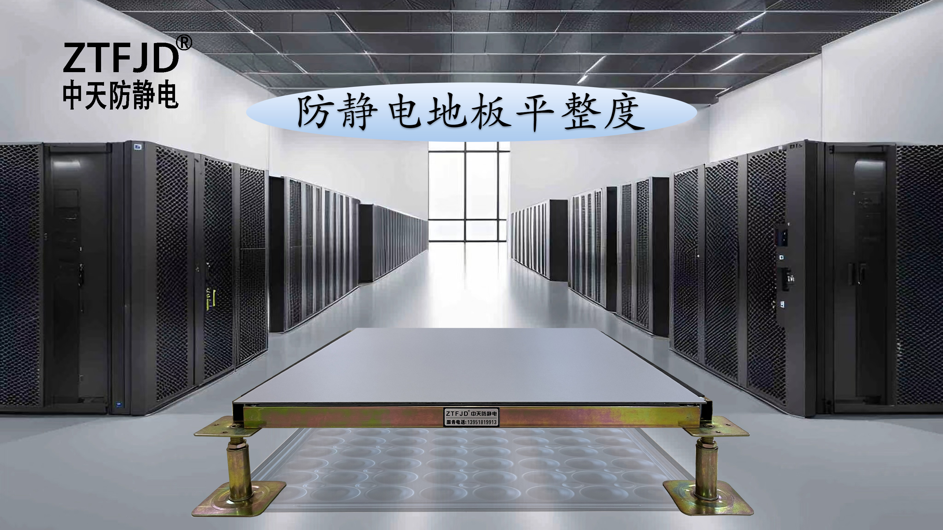 防靜電地板平整度