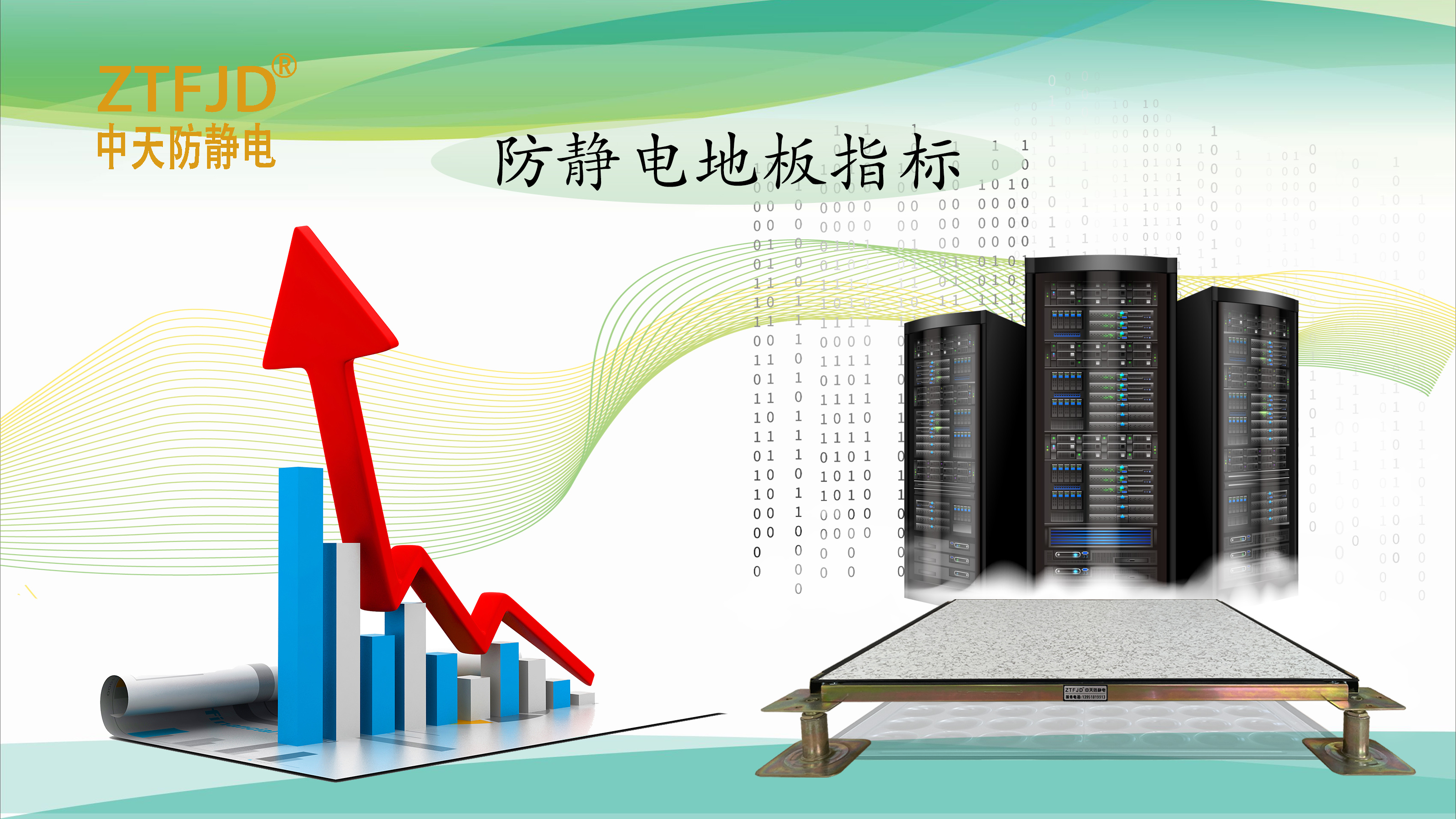 防靜電地板指標(biāo)