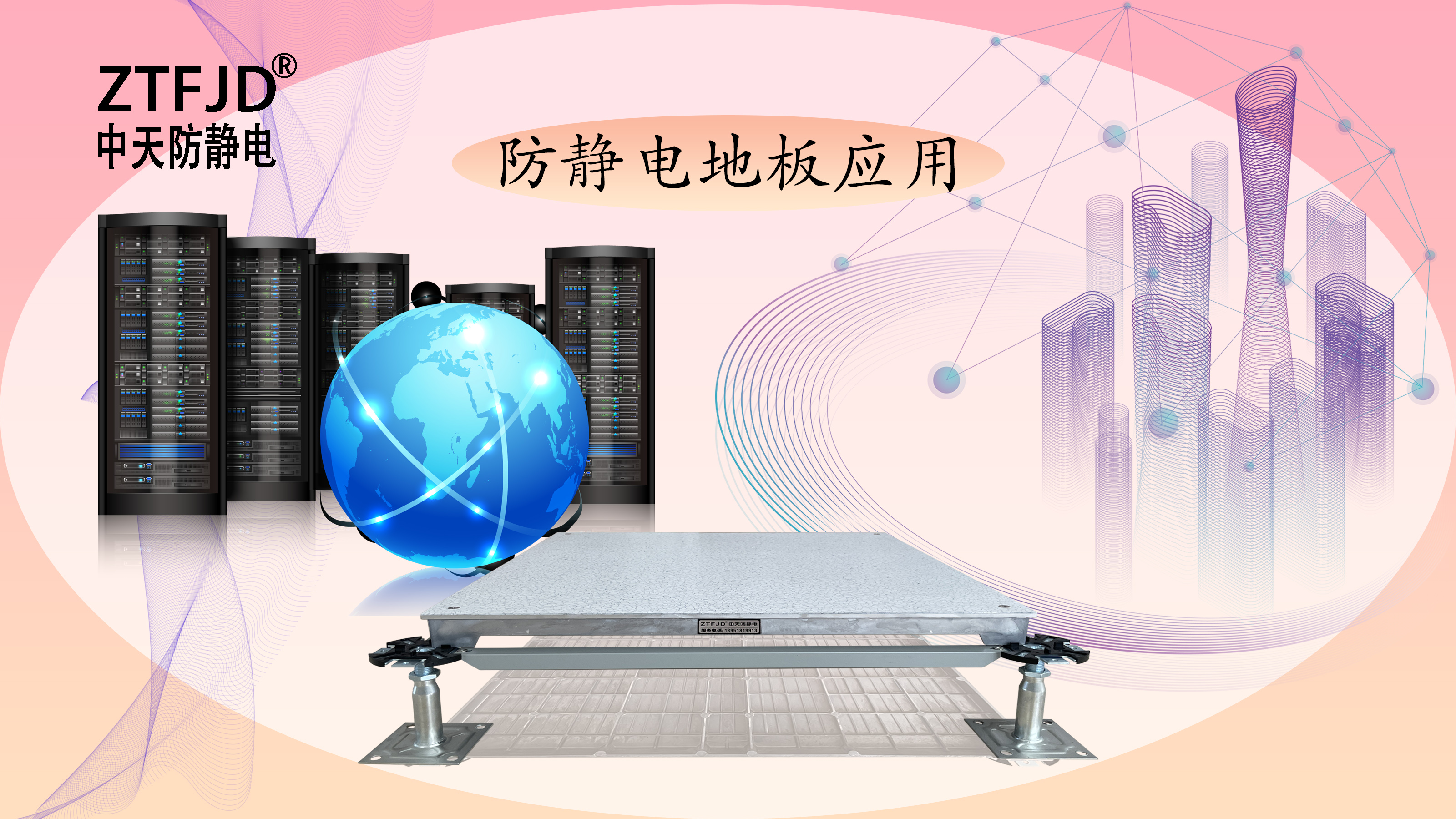 防靜電地板應(yīng)用