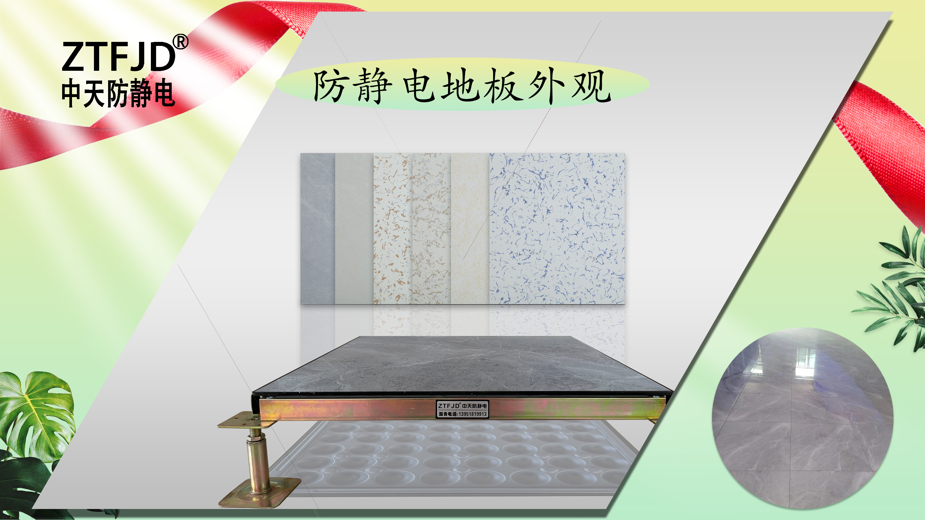 防靜電地板外觀
