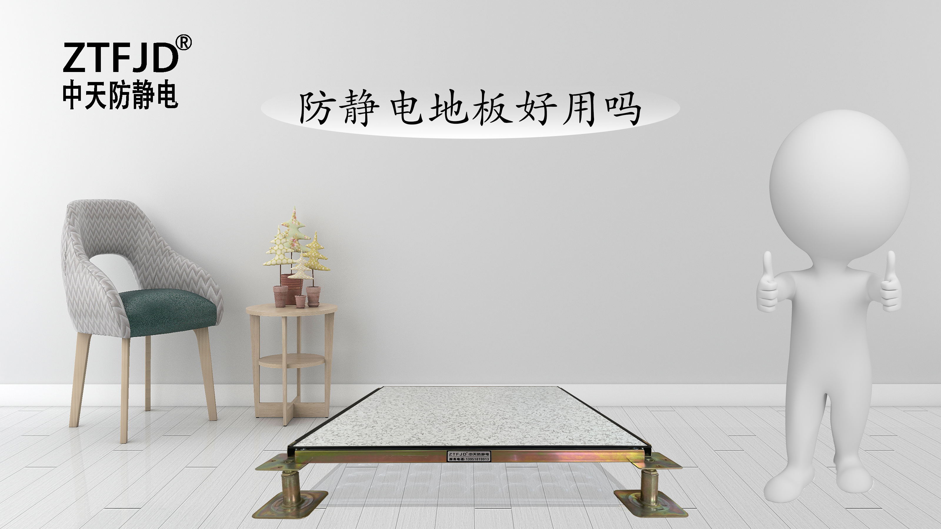 防靜電地板好用嗎