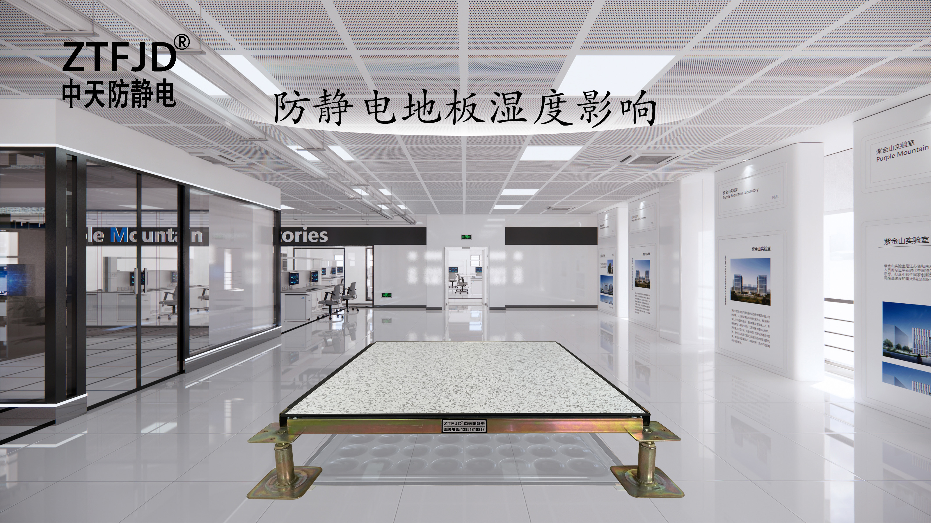 防靜電地板濕度影響
