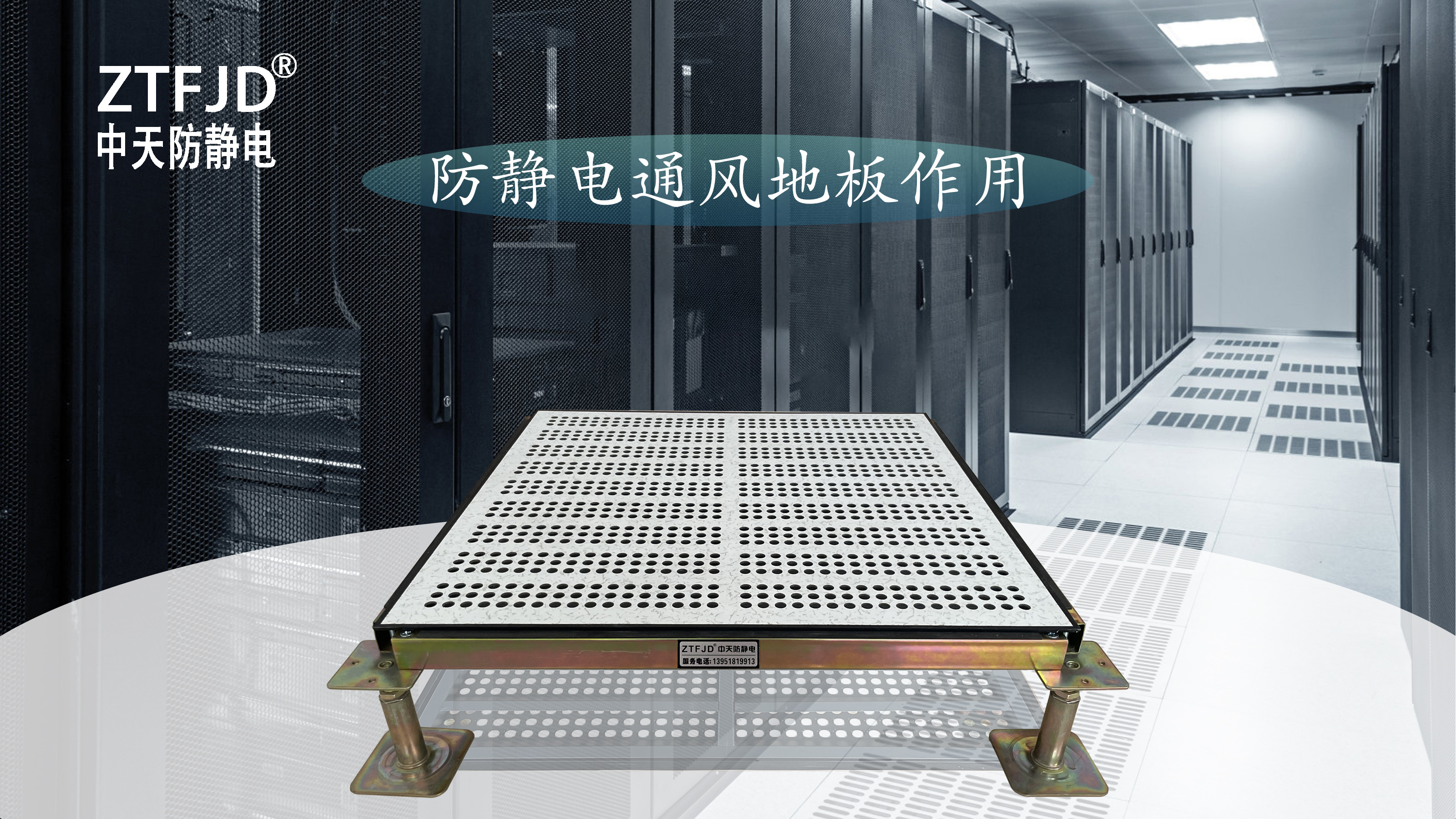 防靜電通風(fēng)地板作用