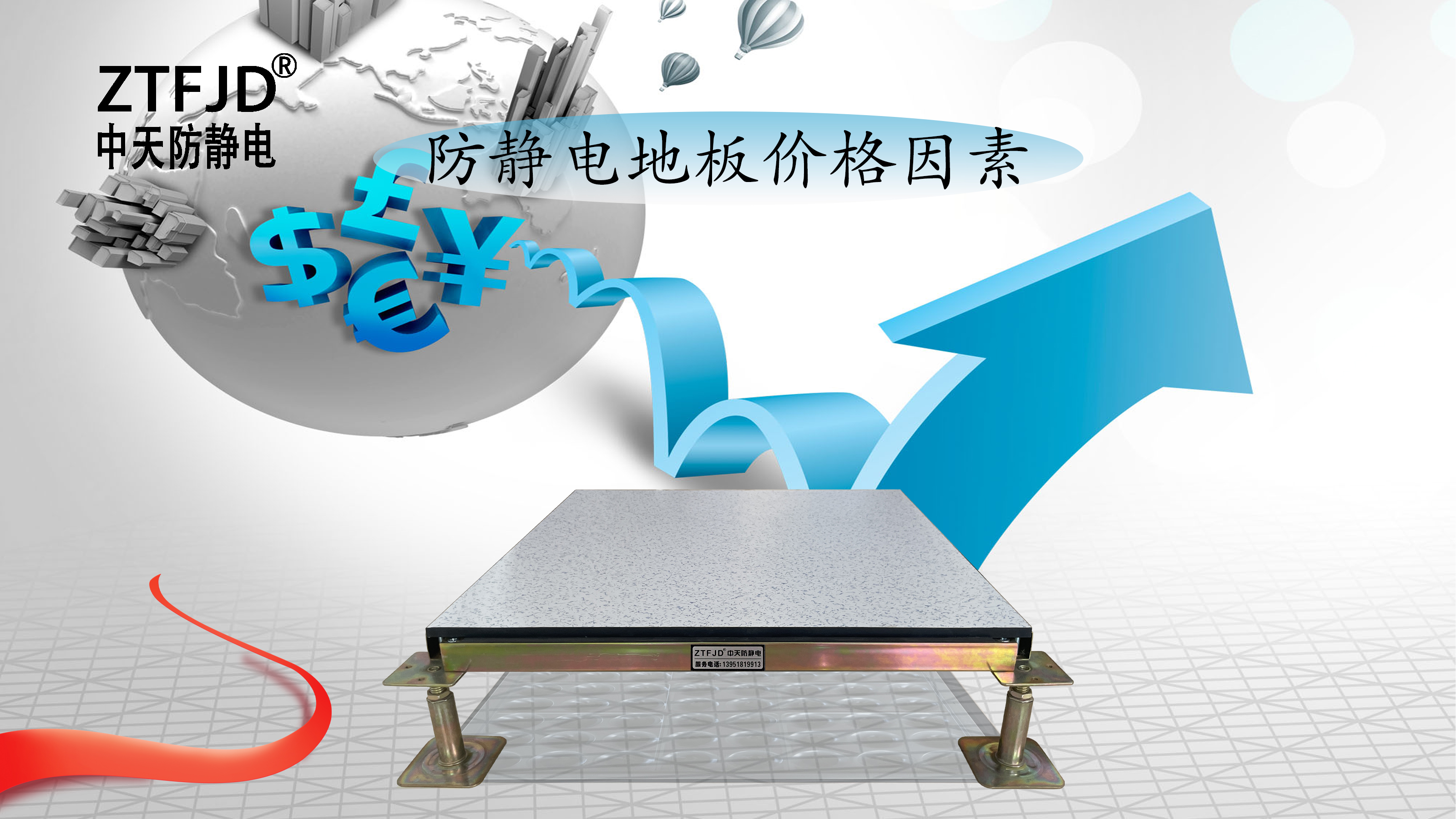 防靜電地板價(jià)格因素