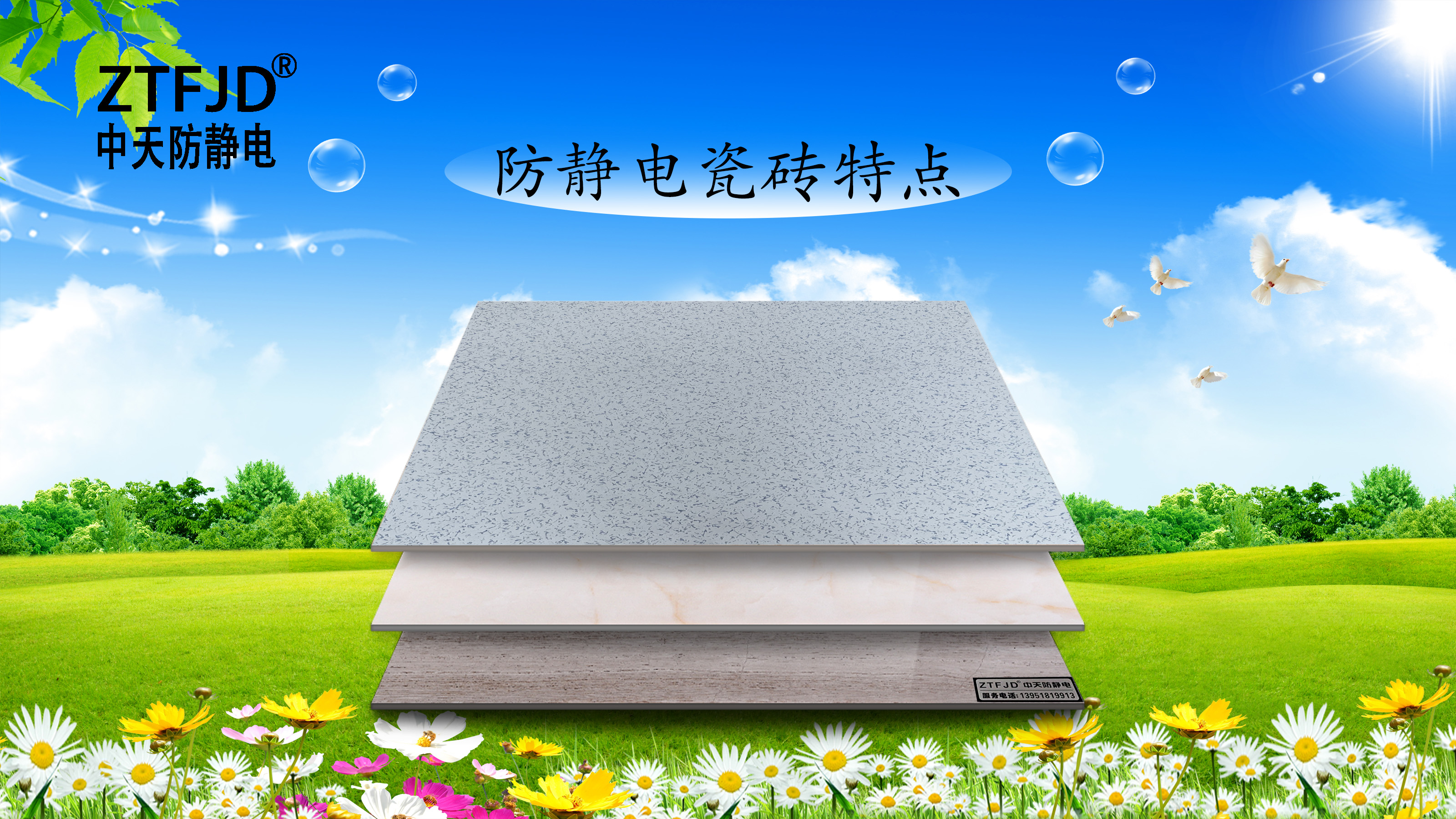 防靜電瓷磚特點(diǎn)