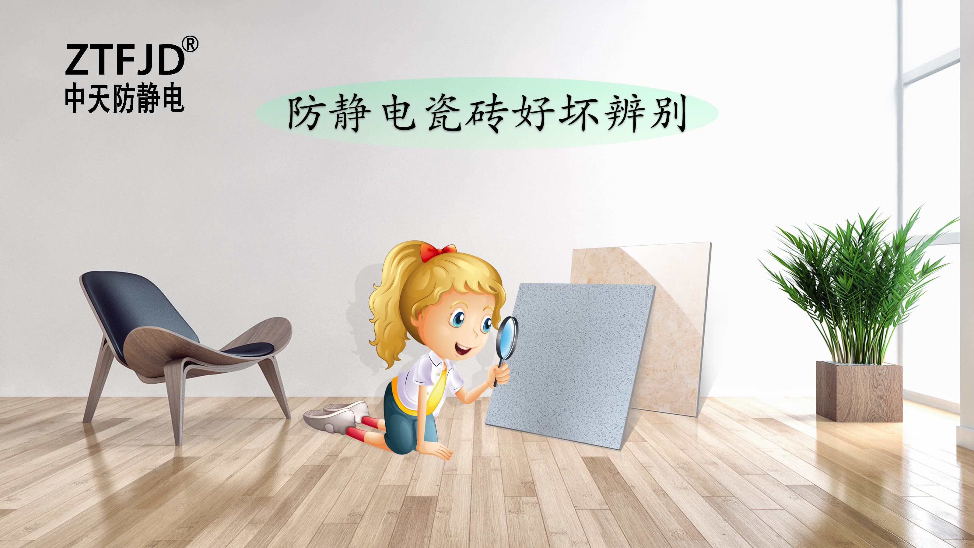 防靜電瓷磚好壞辨別