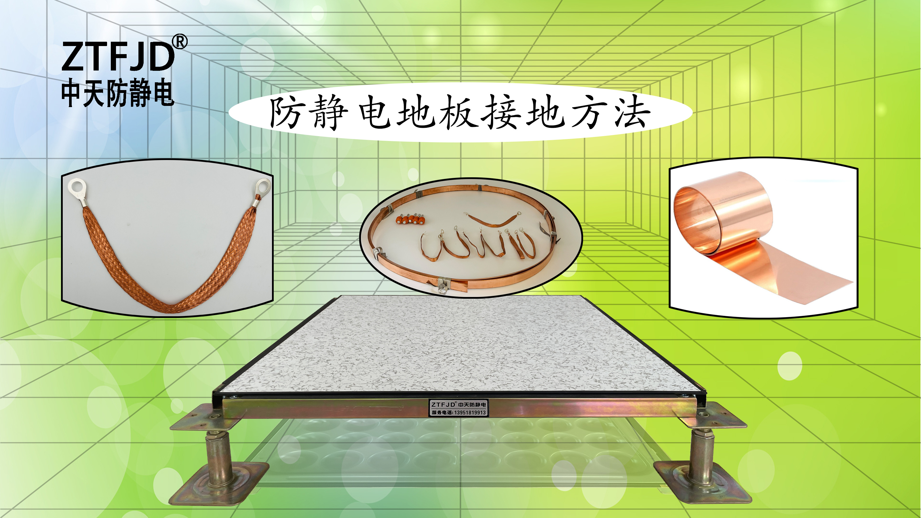 防靜電地板接地方法
