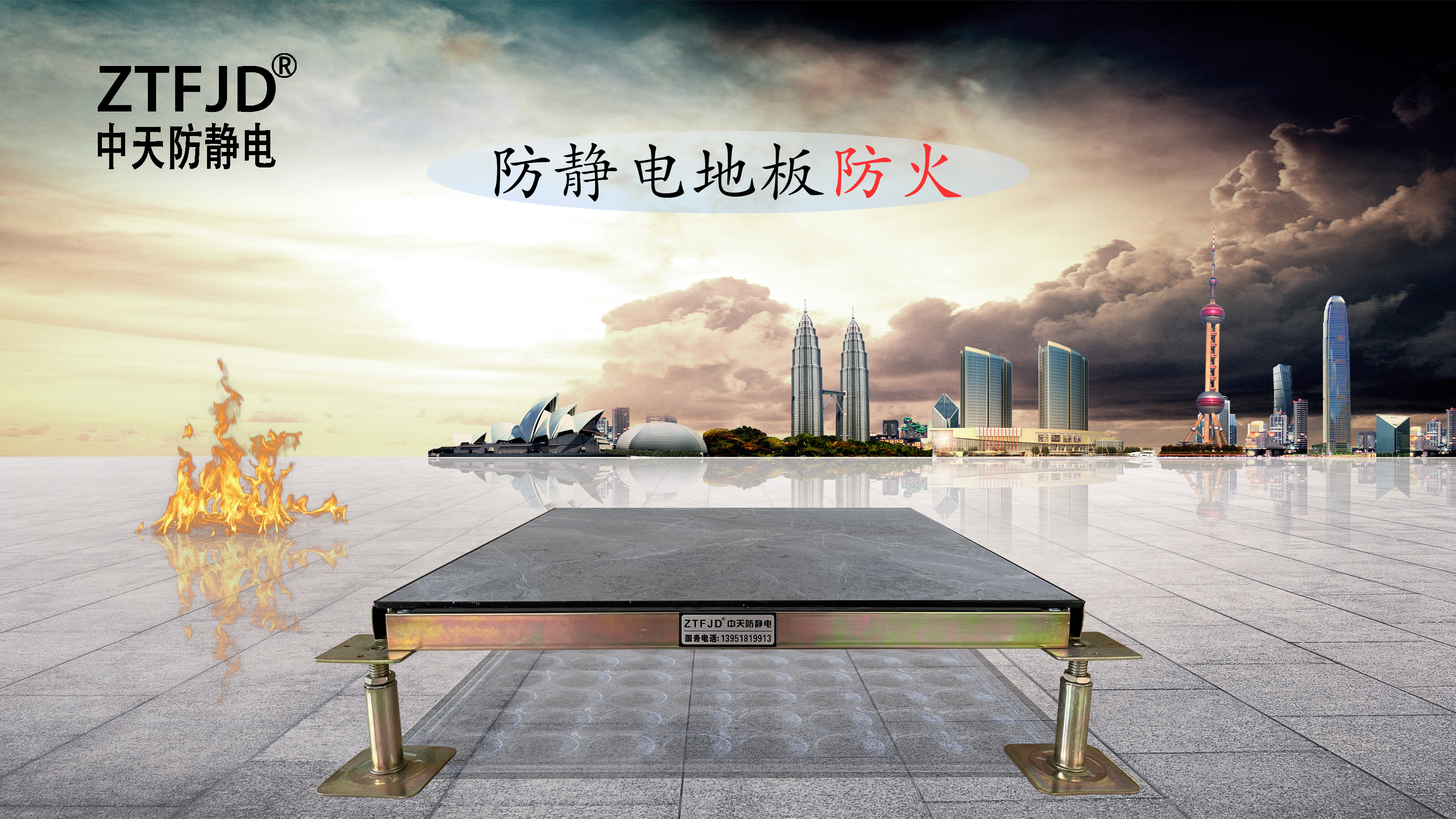 防靜電地板防火