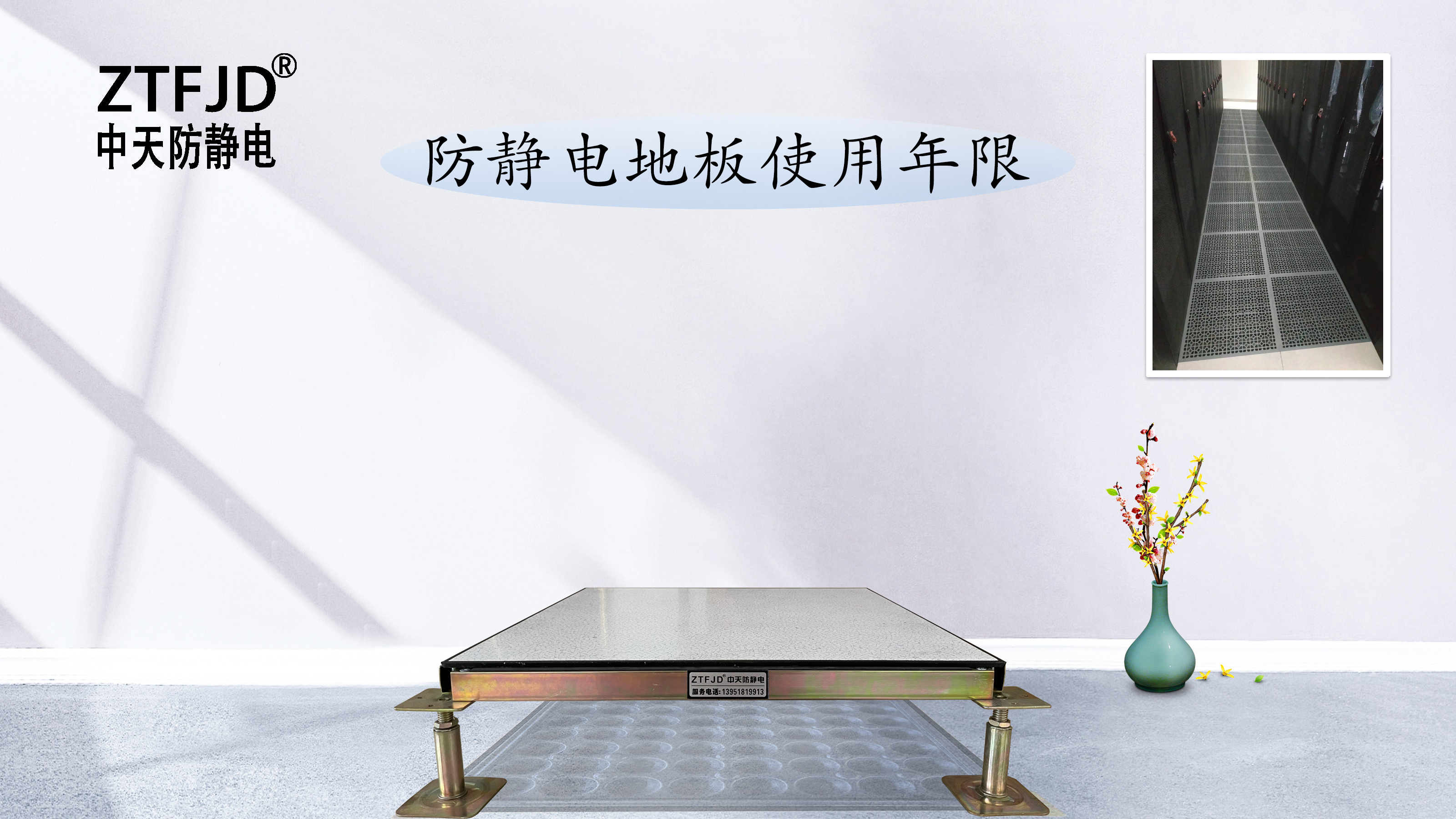 防靜電地板使用年限