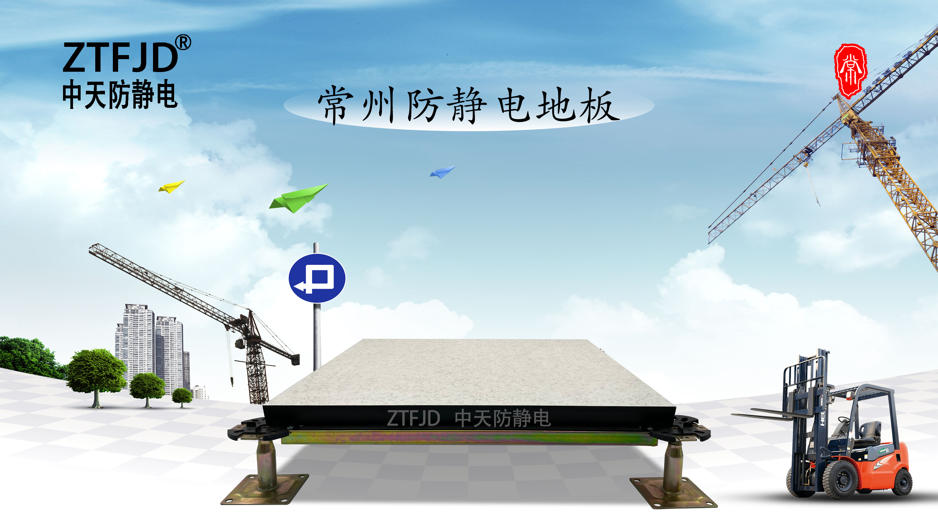 常州防靜電地板