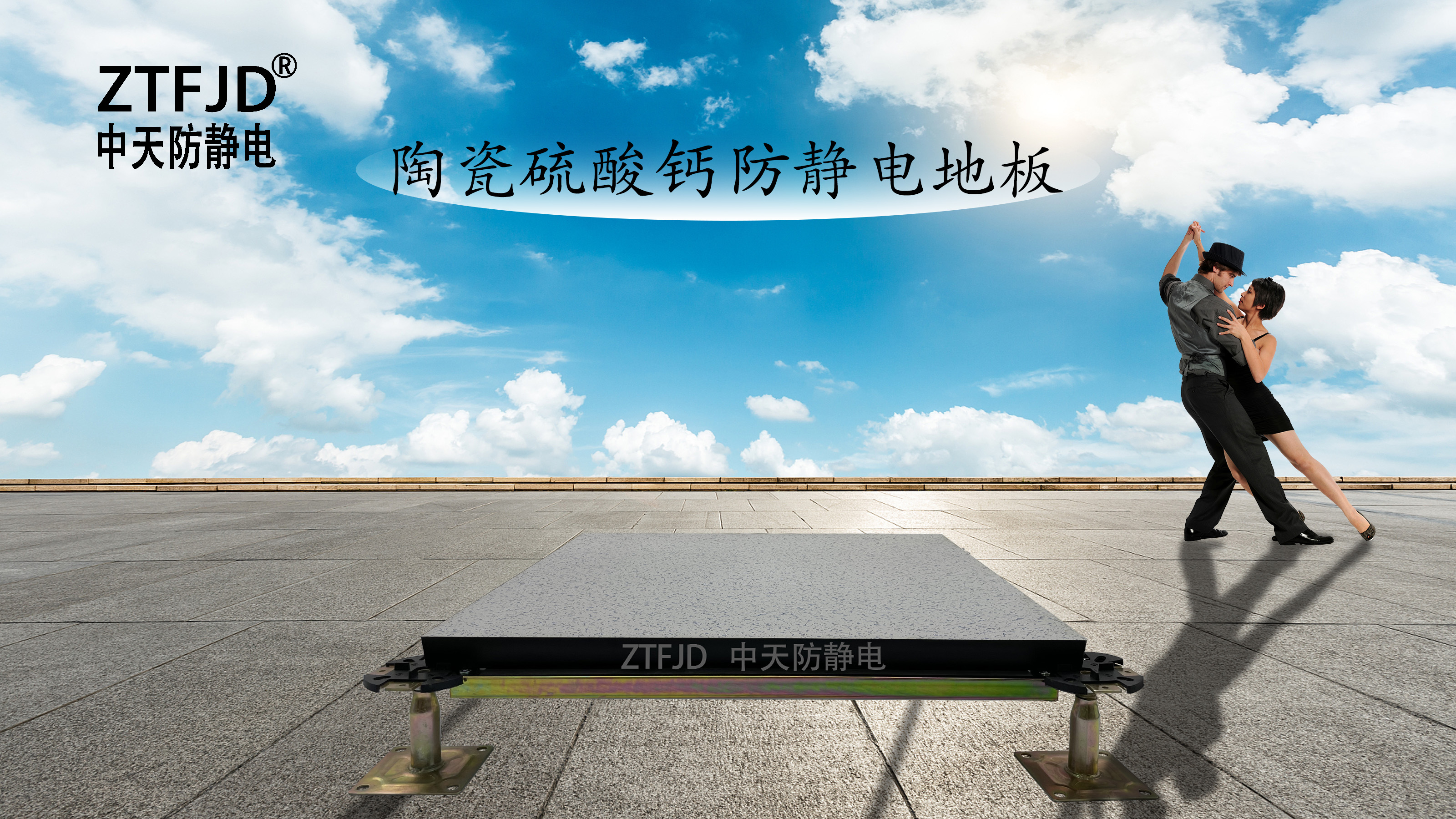 陶瓷硫酸鈣防靜電地板