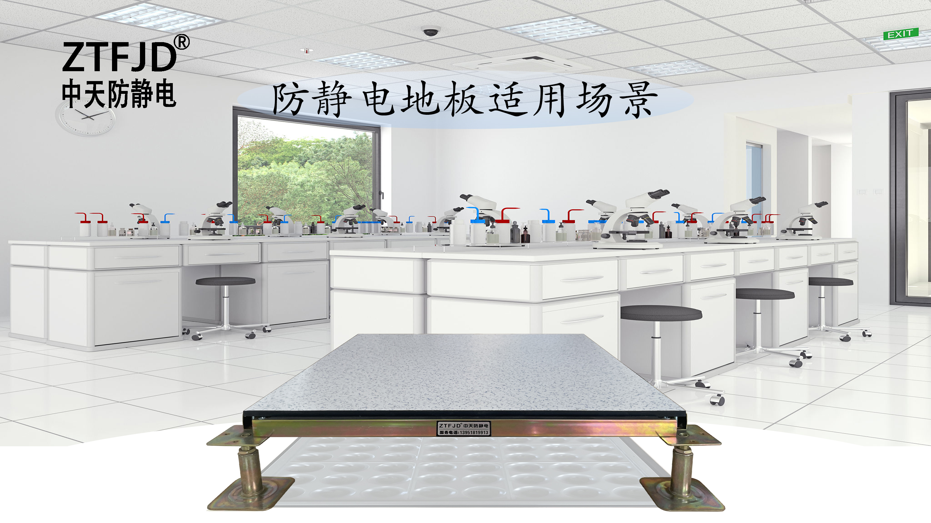 防靜電地板適用場(chǎng)景