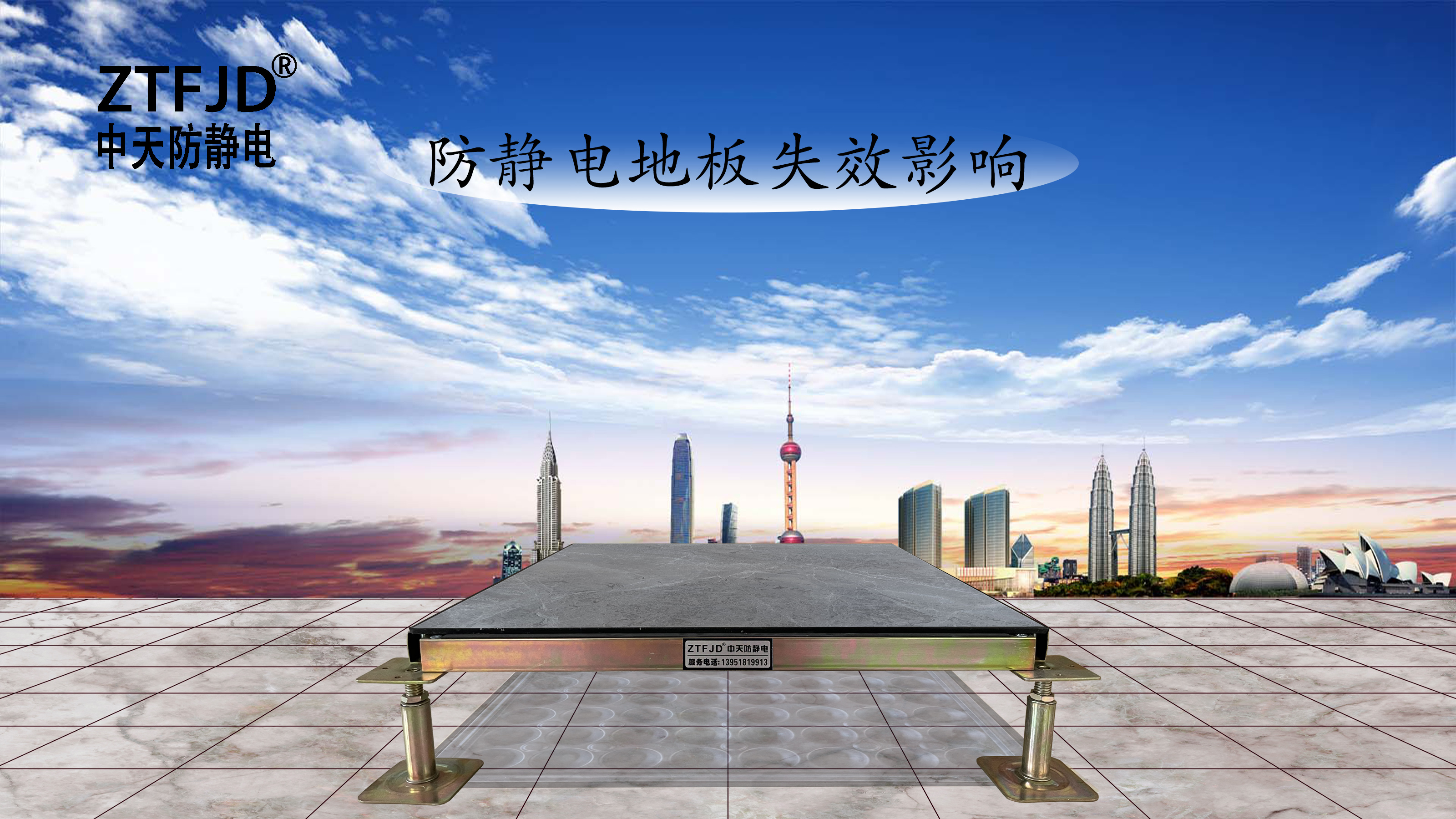 防靜電地板失效影響