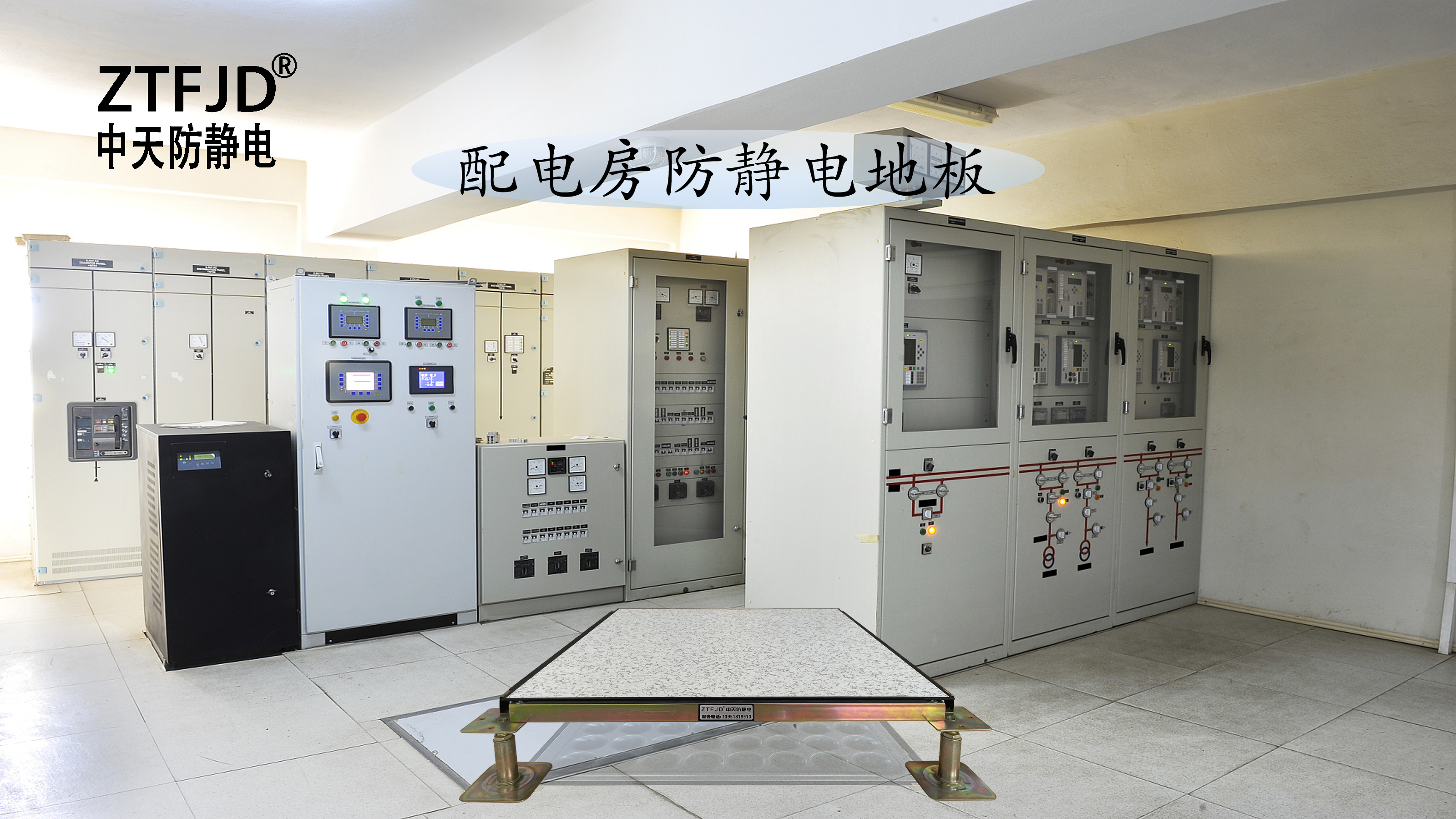 配電房防靜電地板