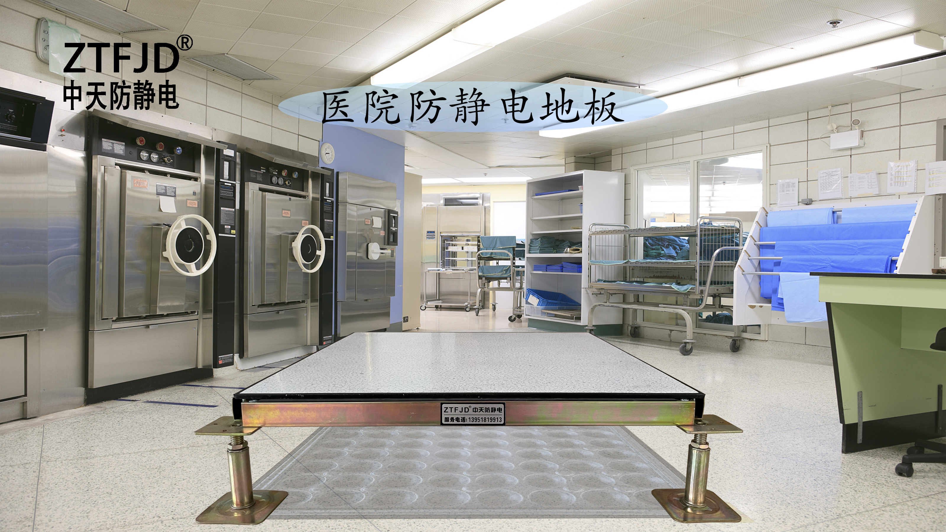 醫(yī)院防靜電地板