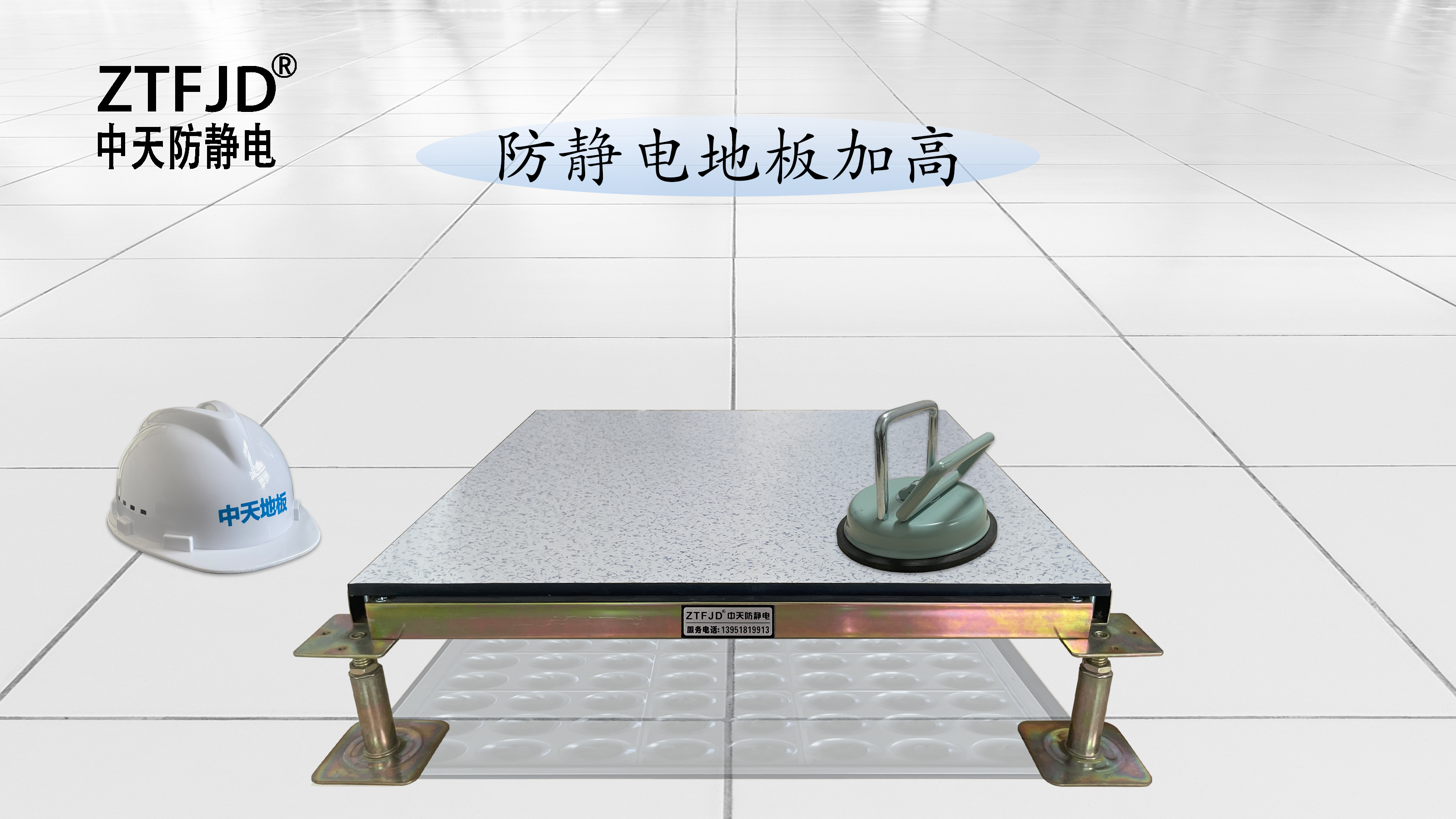 防靜電地板加高