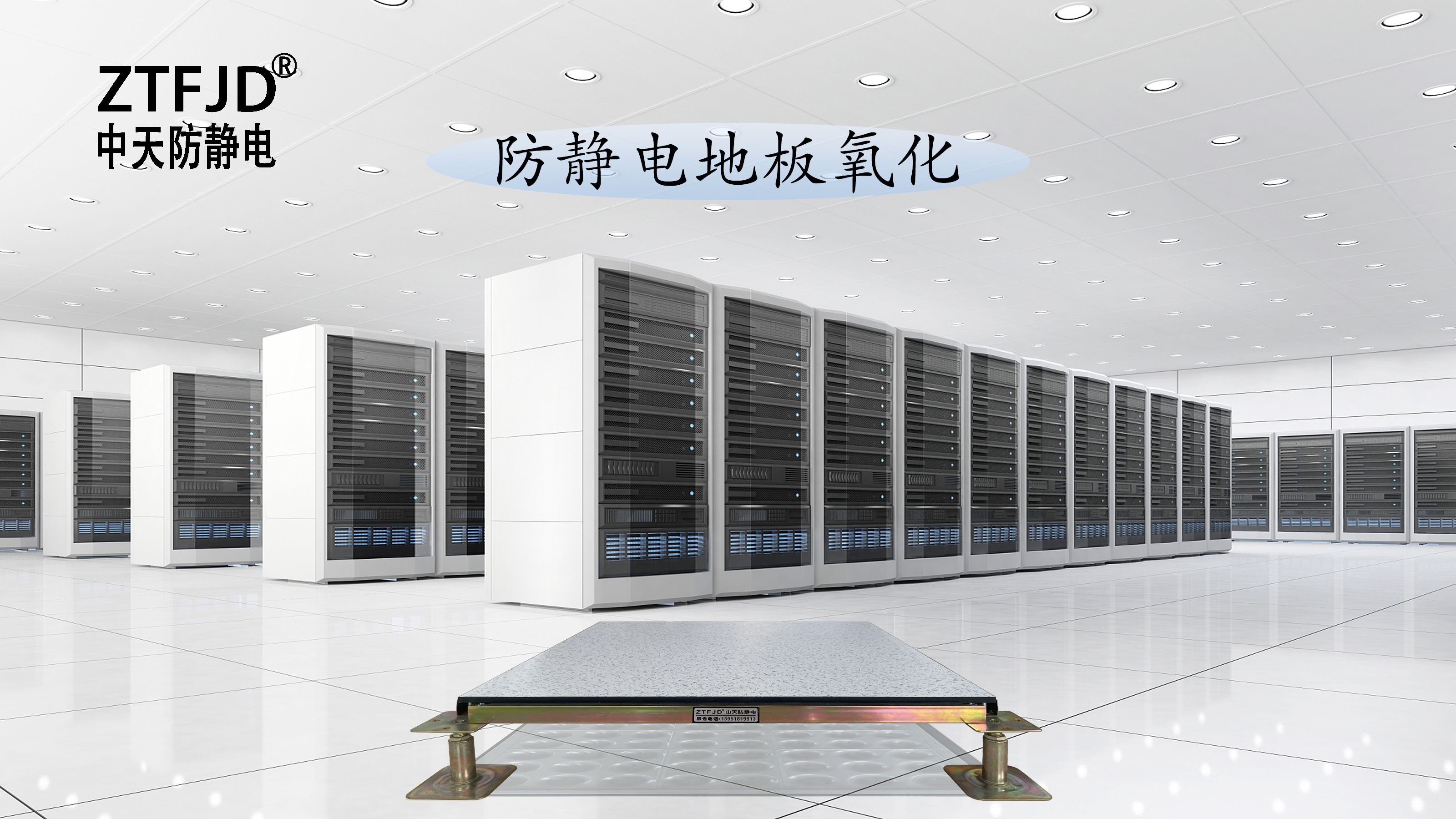 防靜電地板氧化