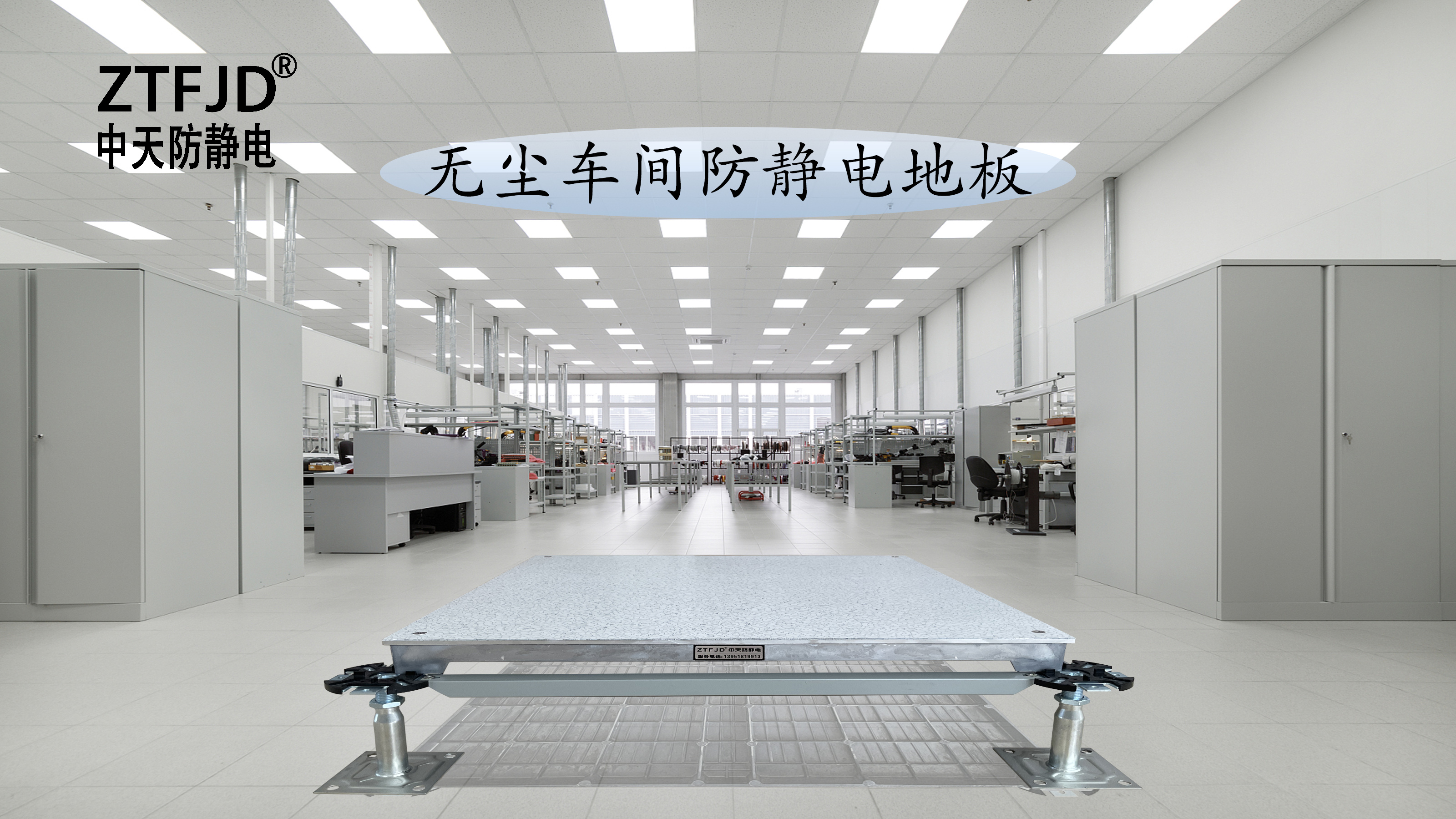 無塵車間防靜電地板