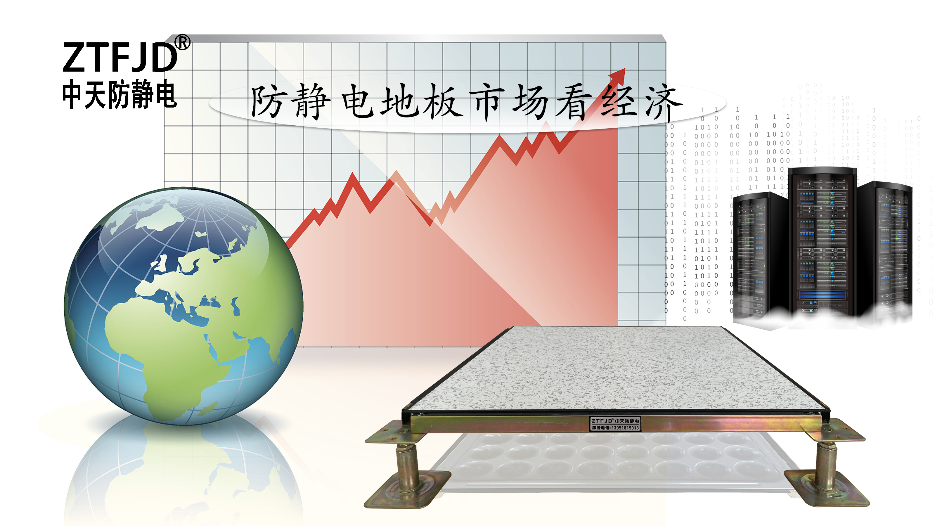 防靜電地板市場看經(jīng)濟(jì)