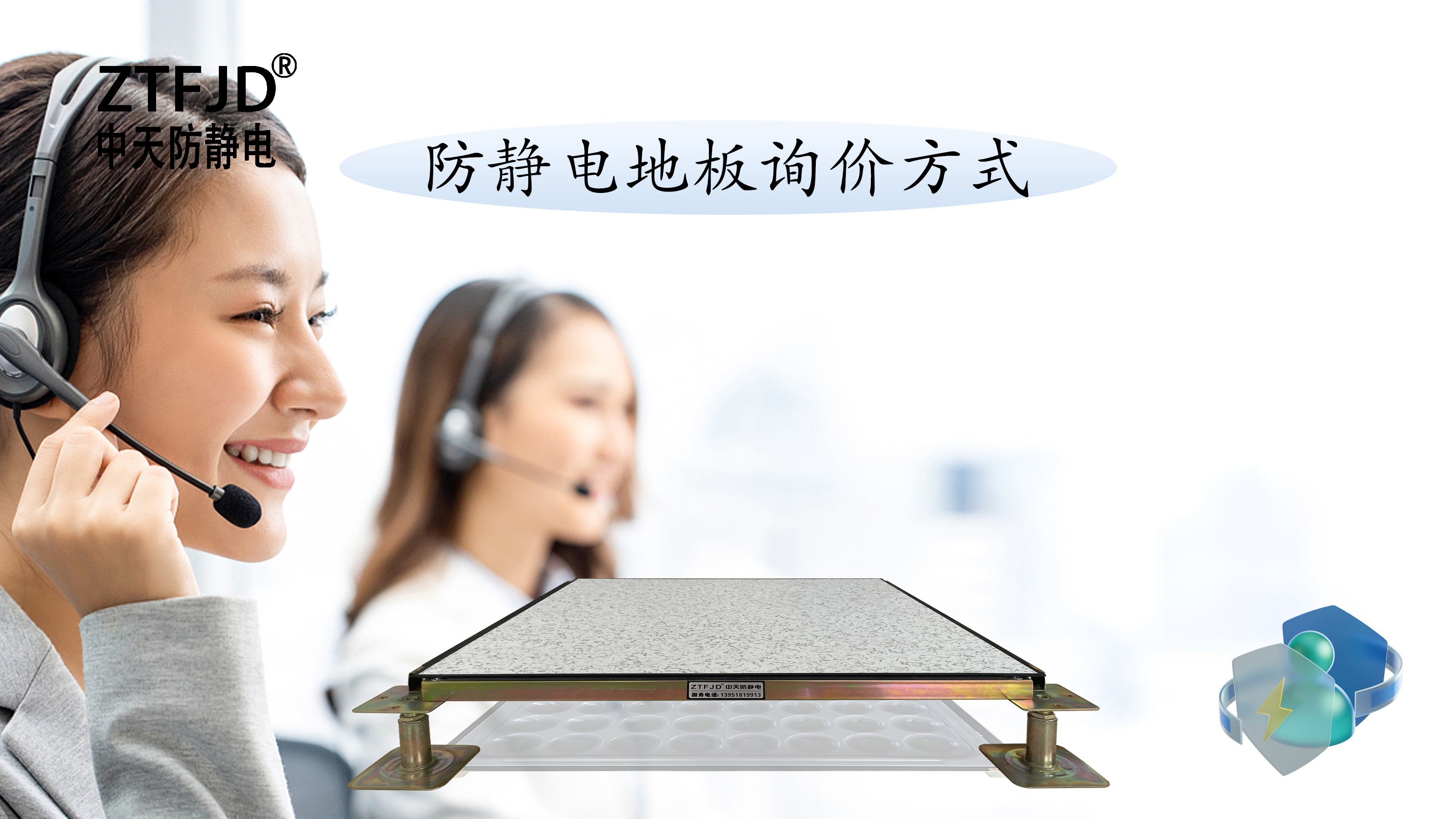 防靜電地板詢(xún)價(jià)方式