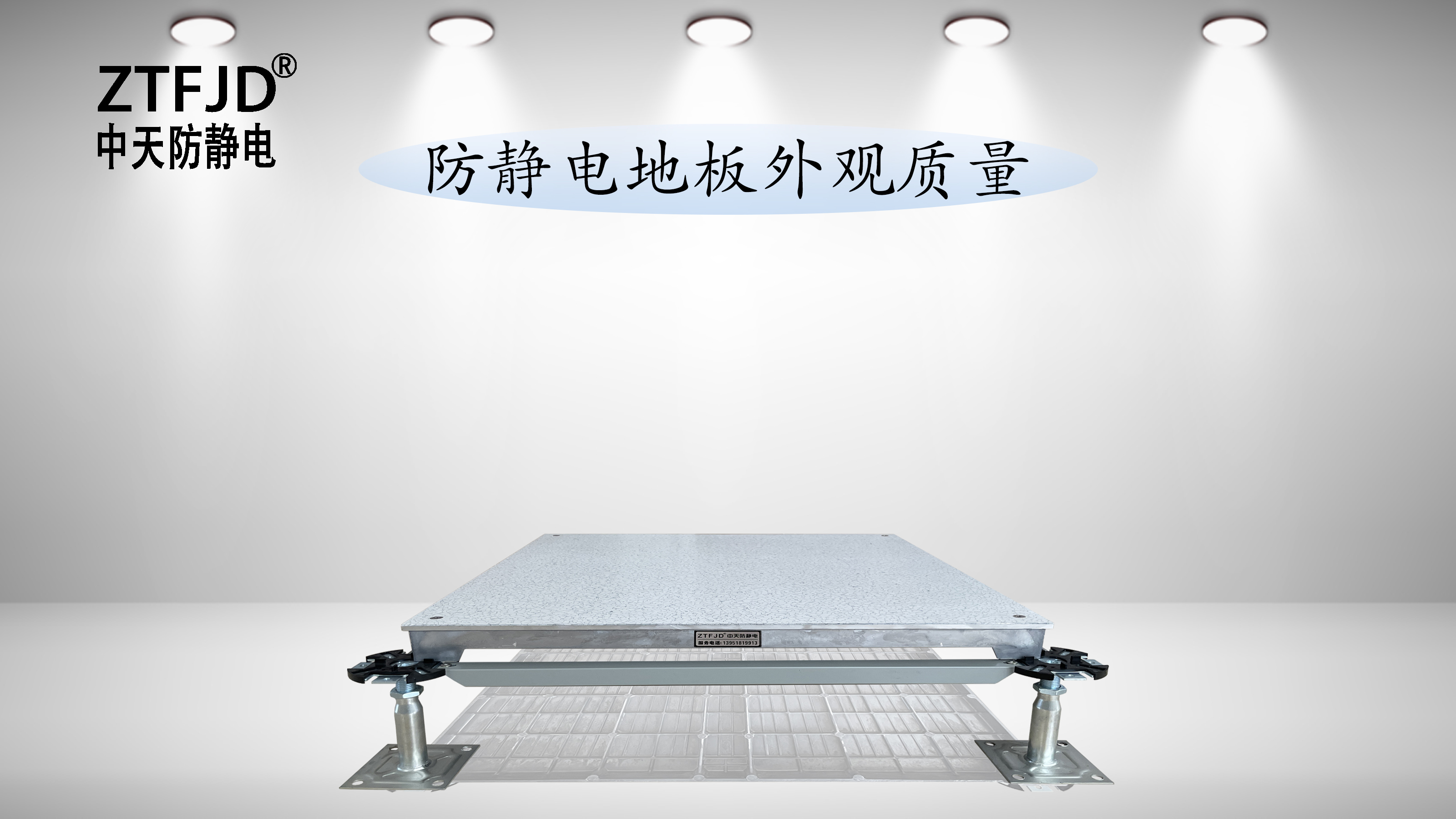 防靜電地板外觀質(zhì)量