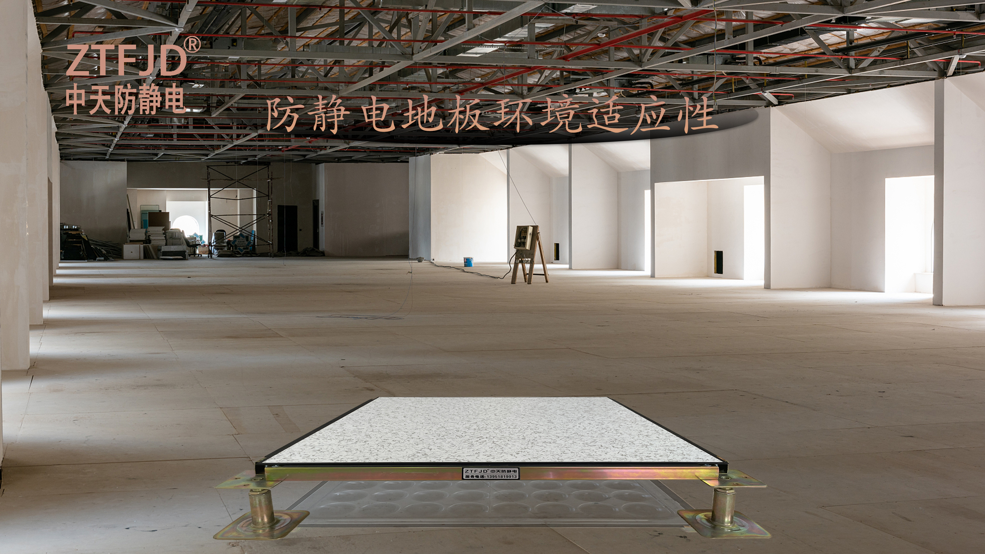 防靜電地板環(huán)境適應(yīng)性
