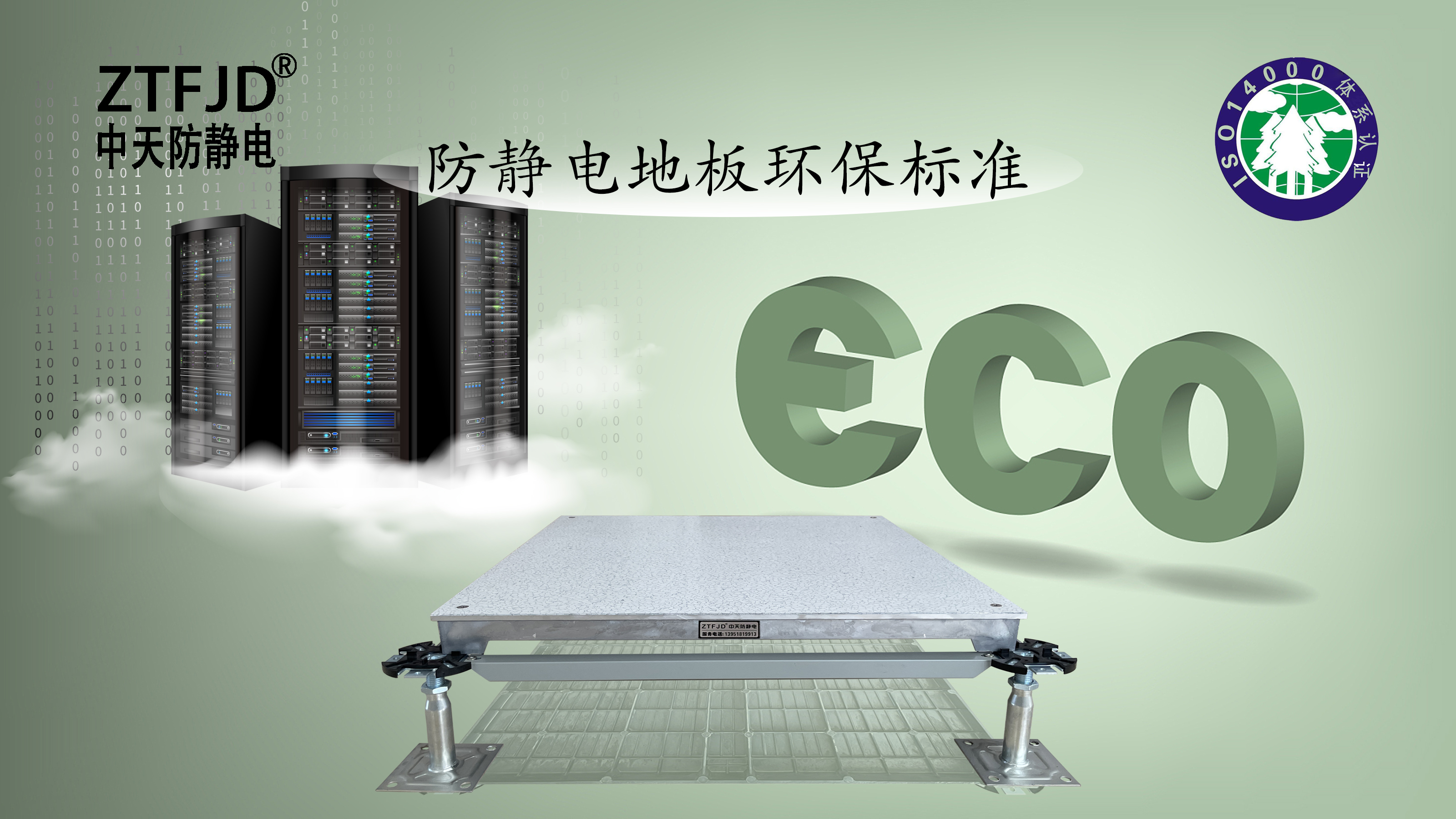 防靜電地板環(huán)保標(biāo)準(zhǔn)