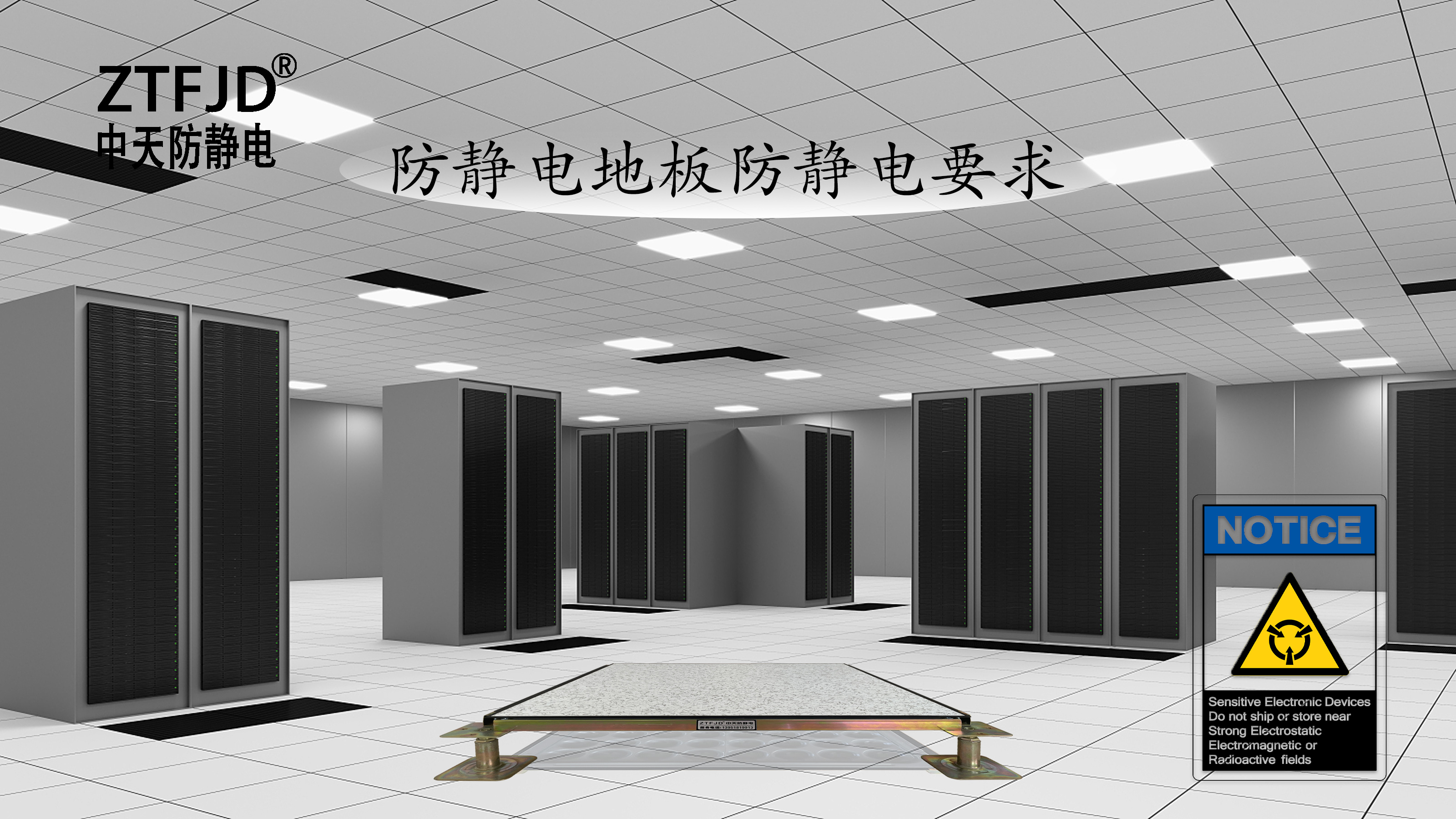 防靜電地板防靜電要求