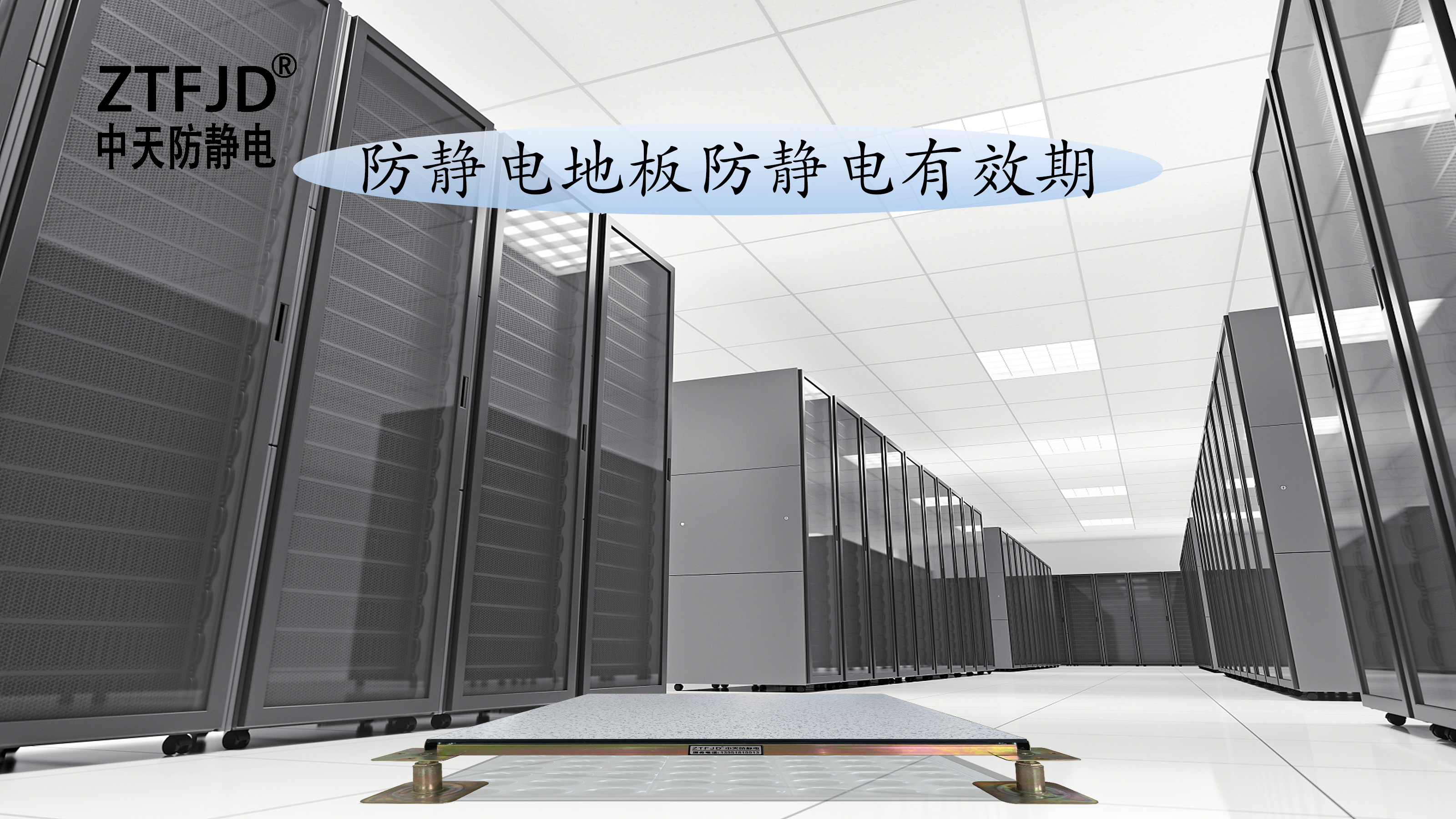 防靜電地板防靜電有效期