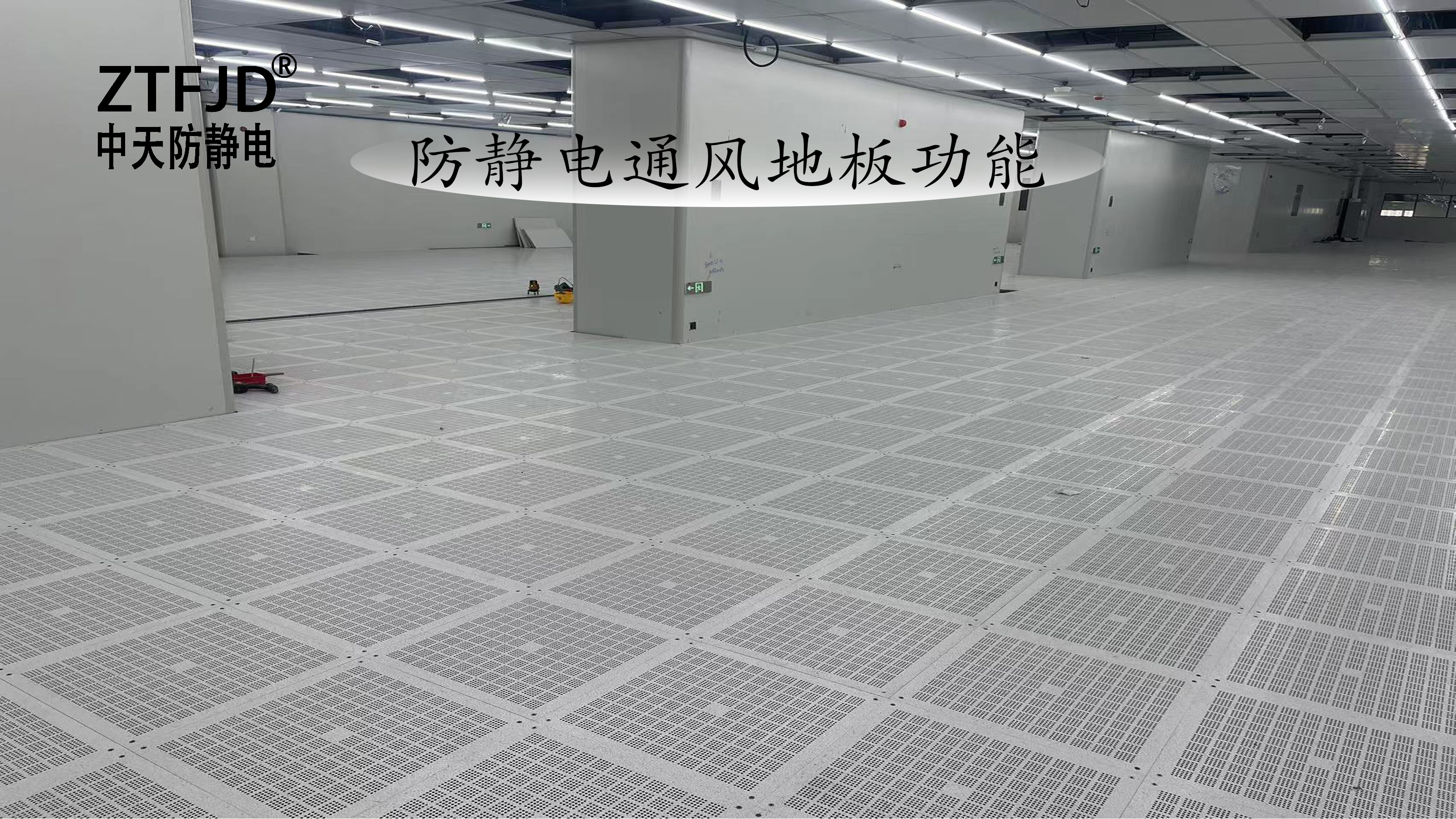防靜電通風(fēng)地板功能