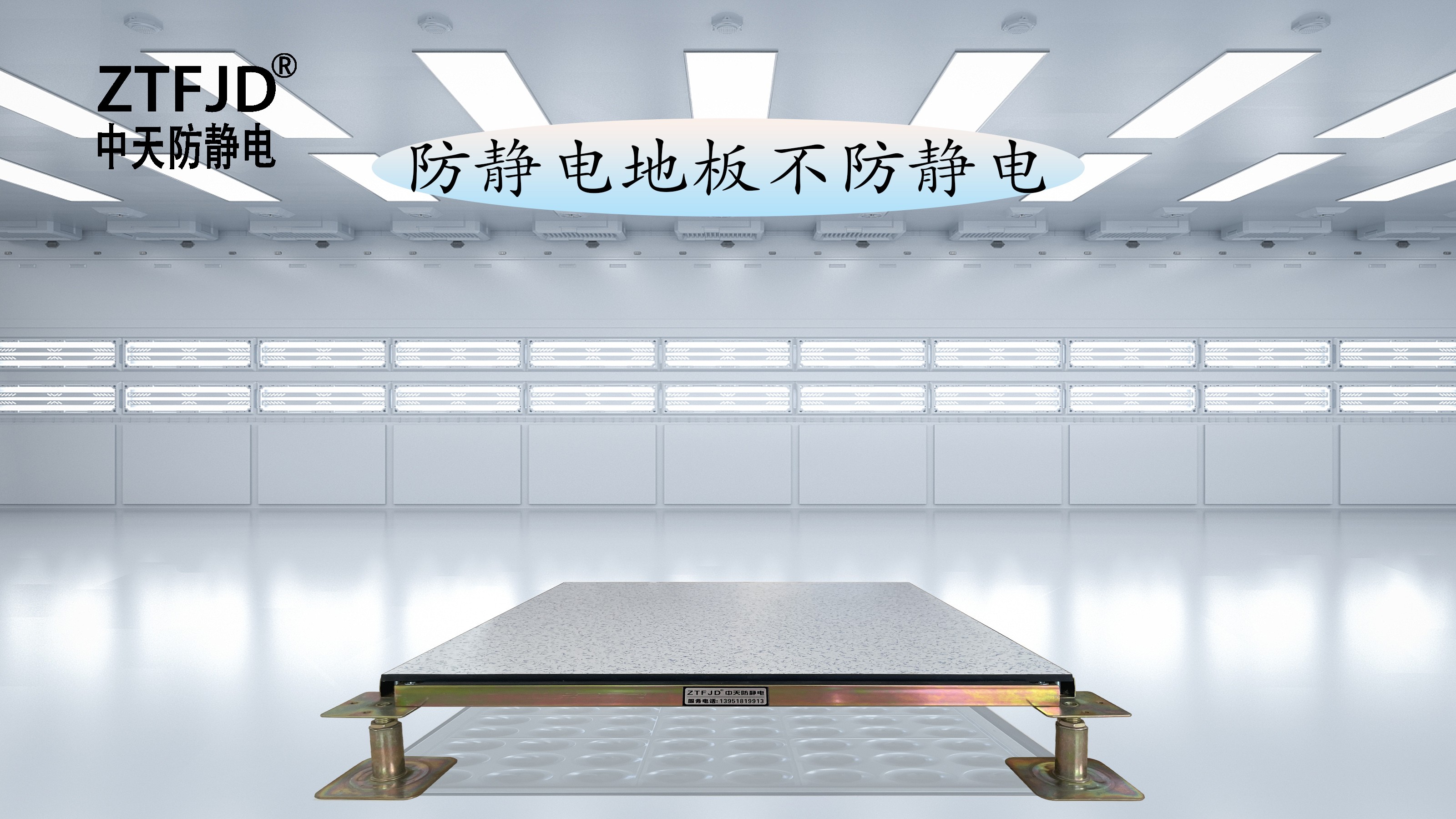 防靜電地板不防靜電