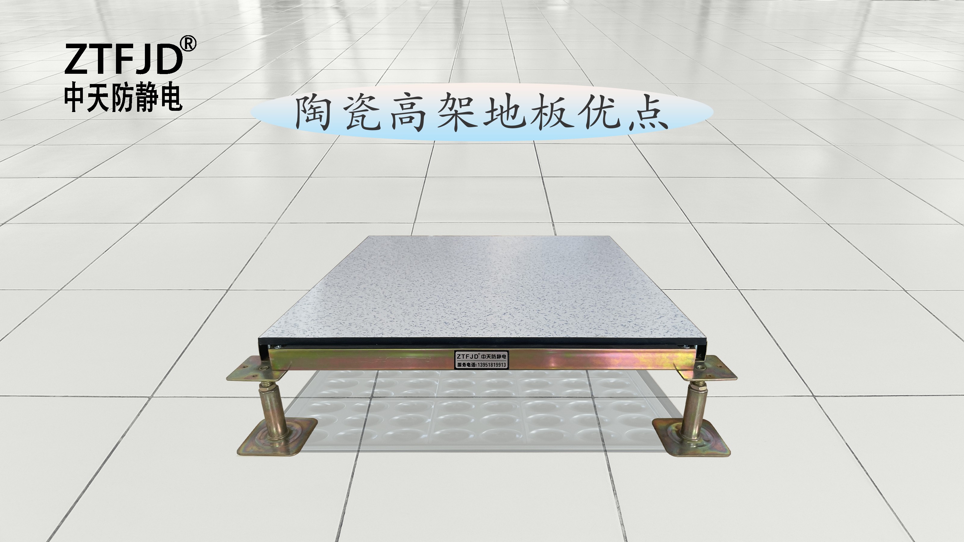 陶瓷高架地板優(yōu)點