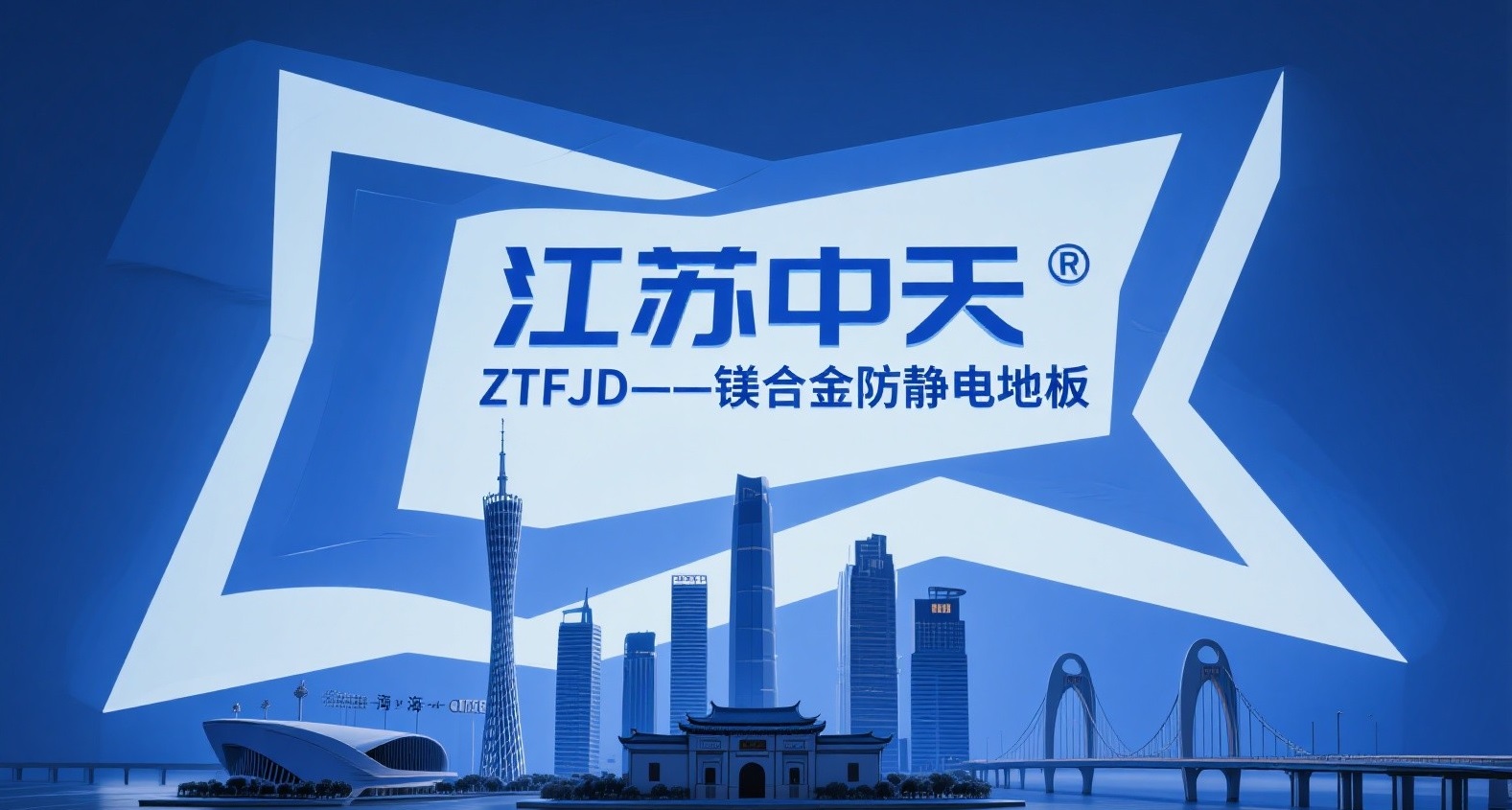 江蘇中天莊美荃對鎂的思考