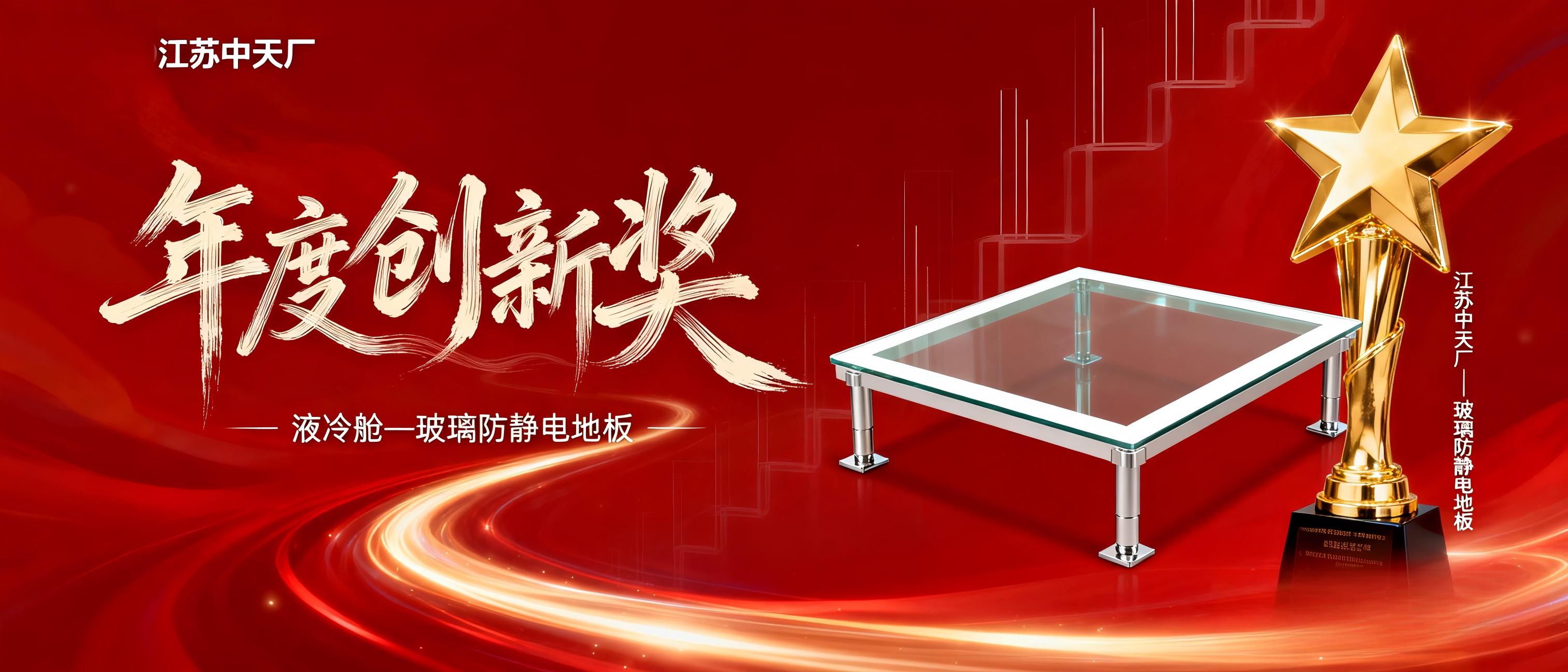 玻璃防靜電地板解決方案-專為阿里云·華為云數據中心打造