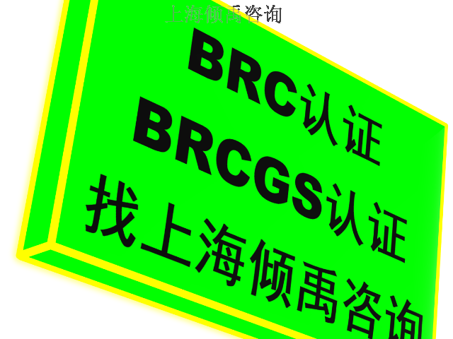 迪士尼认证比亚迪查厂BRC认证,BRC认证