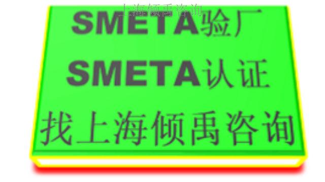 迪斯尼认证BRC认证Ecovadis验厂SEDEX认证认证标准认证清单,SEDEX认证