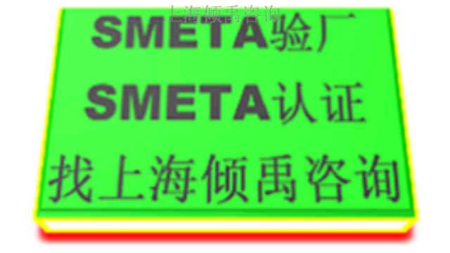 迪士尼验厂BSCI认证IATF16949认证SMETA认证工厂验厂报告,SMETA认证