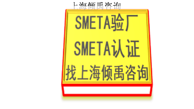 costco验厂WCA验厂FSC验厂特斯拉认证SMETA认证如何收费/收费标准,SMETA认证