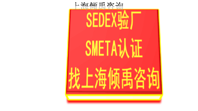 迪士尼验厂BSCI认证FSC认证BRC验厂SMETA认证认证流程验厂流程,SMETA认证