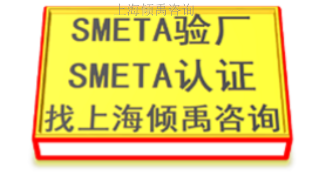 TQP认证FSC验厂SMETA认证技术辅导咨询服务,SMETA认证