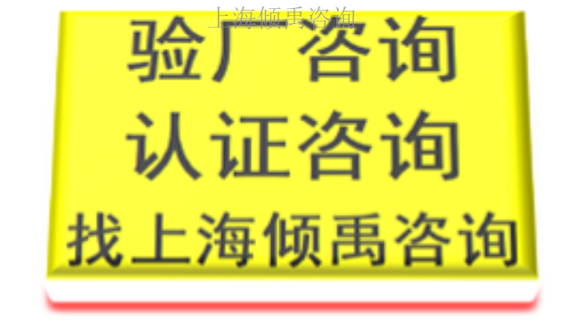 FSC验厂SA8000认证target验厂gmp认证SEDEX认证认证流程验厂流程,SEDEX认证