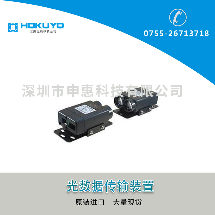 北陽（HOKUYO）以太網光通信模塊BWF-4EA-CE