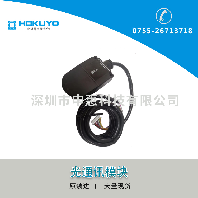 北陽（HOKUYO）光數據傳輸DMW-GFR
