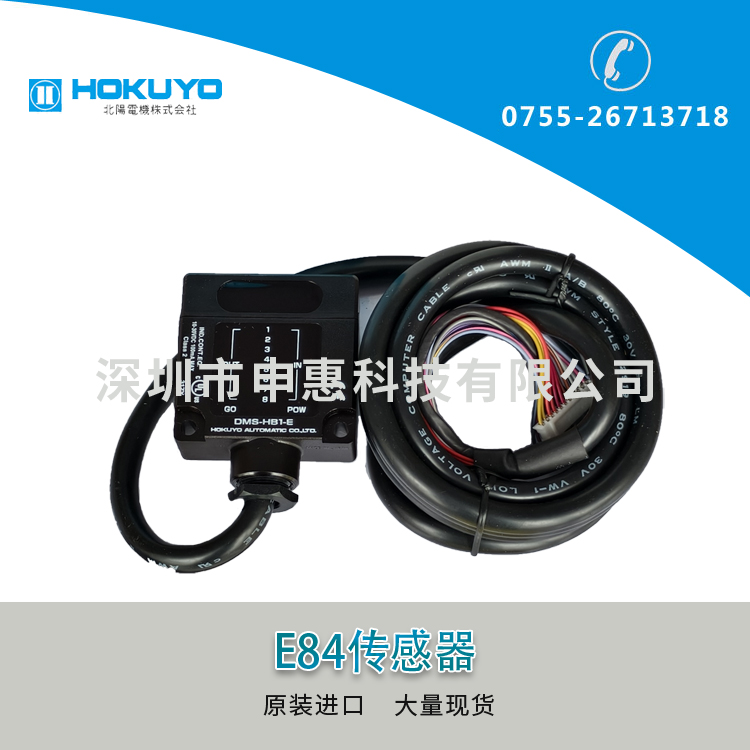 北陽（HOKUYO）耐光干擾光通訊傳感器DMS-HB1-E