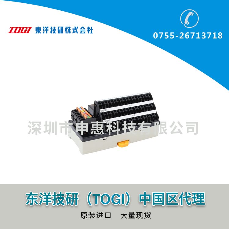 東洋技研（TOGI）CC-Link遠程IO模塊C16D-GT1VR