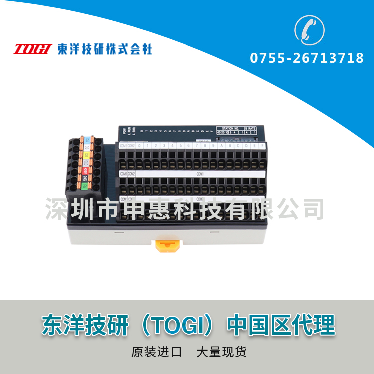 東洋技研（TOGI）CC-Link遠程IO模塊C16X-GT1VR