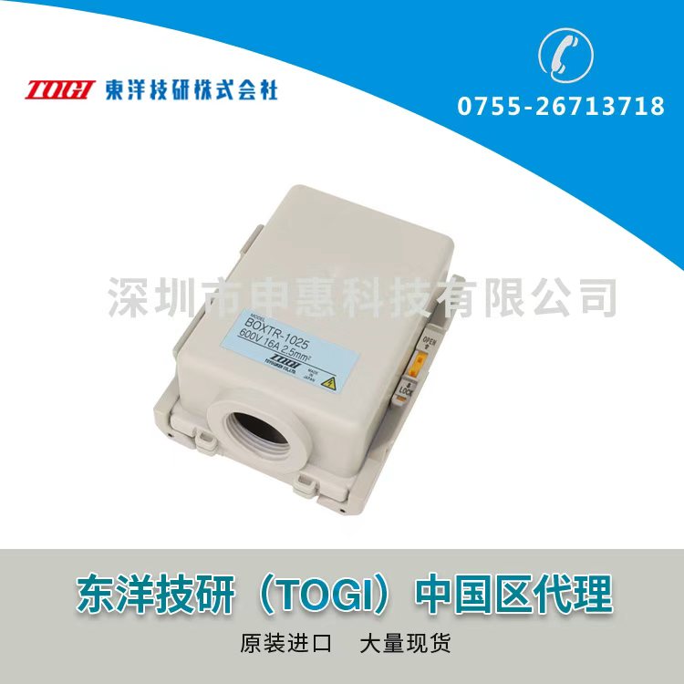 東洋技研TOGI端子盒BOXTR-1025